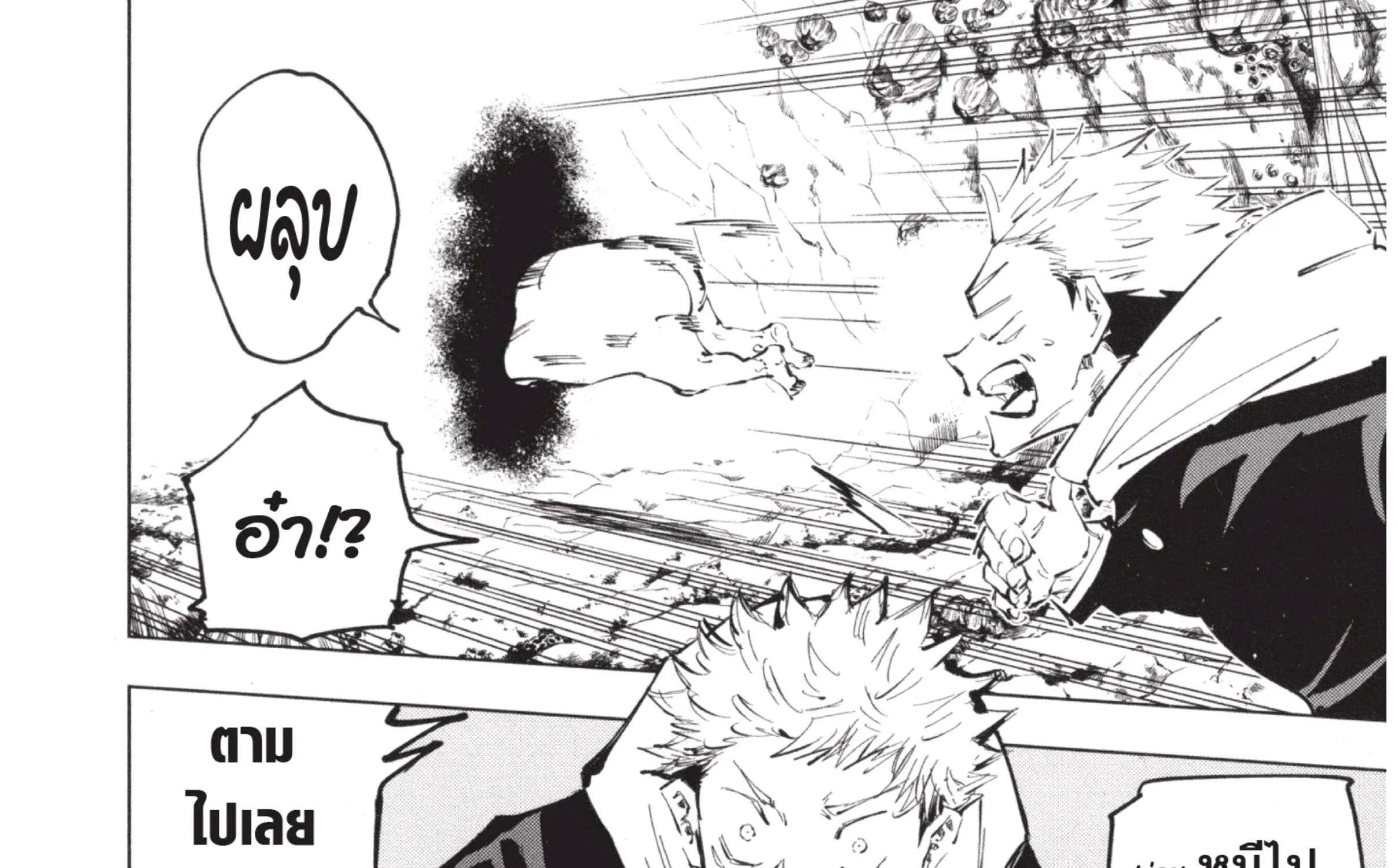 Jujutsu Kaisen มหาเวทย์ผนึกมาร - หน้า 27