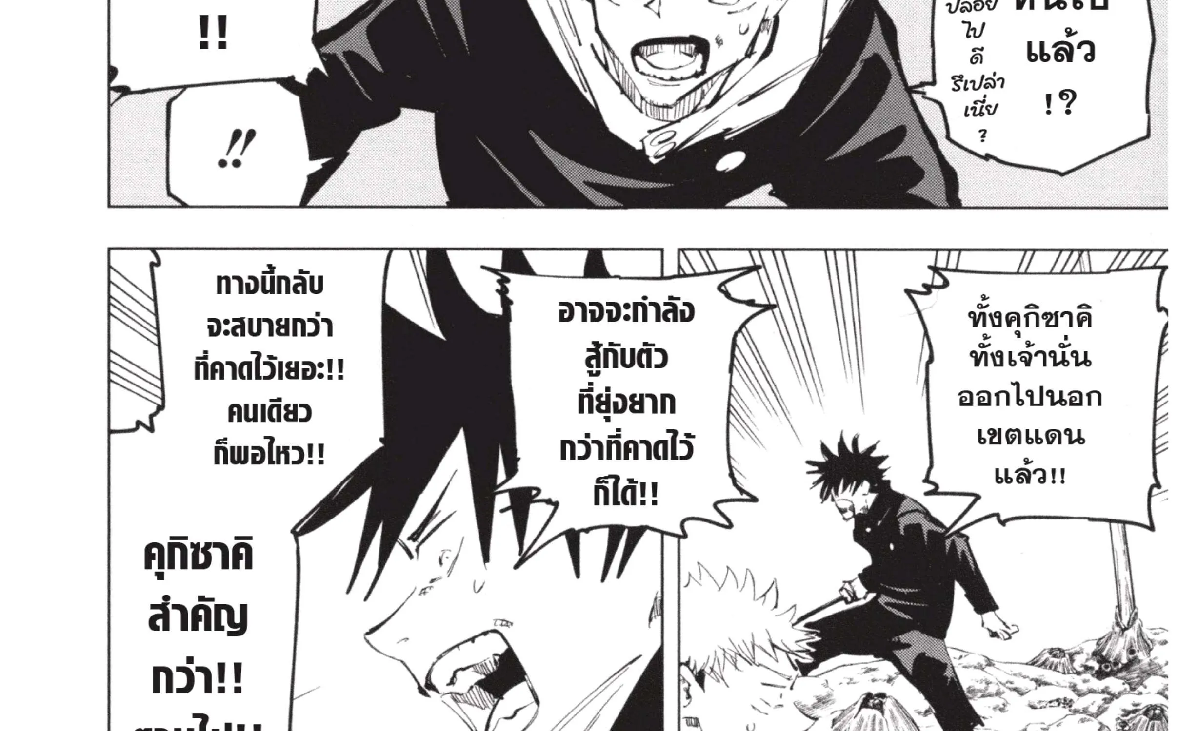 Jujutsu Kaisen มหาเวทย์ผนึกมาร - หน้า 28