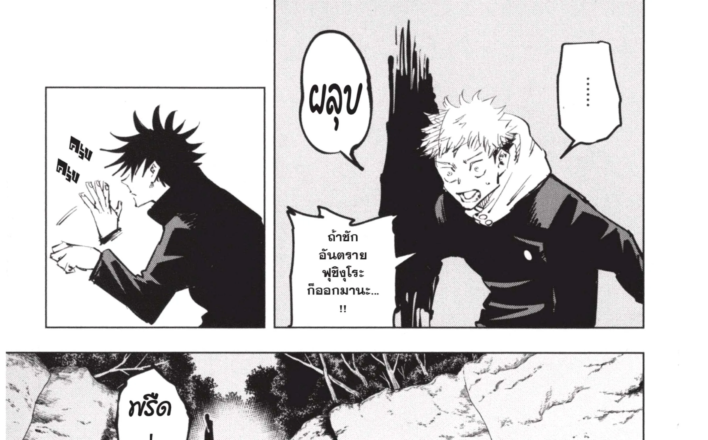 Jujutsu Kaisen มหาเวทย์ผนึกมาร - หน้า 30