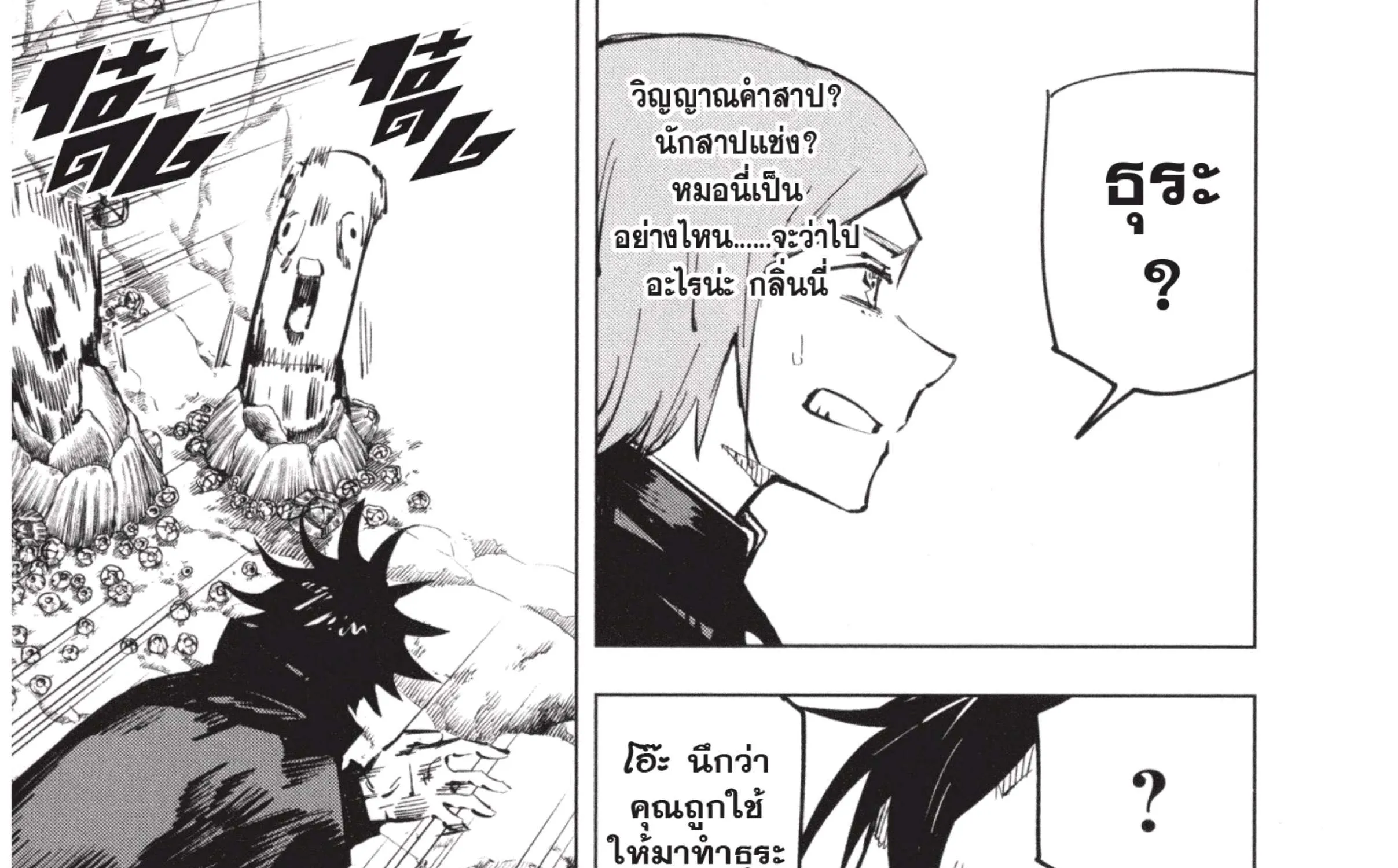 Jujutsu Kaisen มหาเวทย์ผนึกมาร - หน้า 36