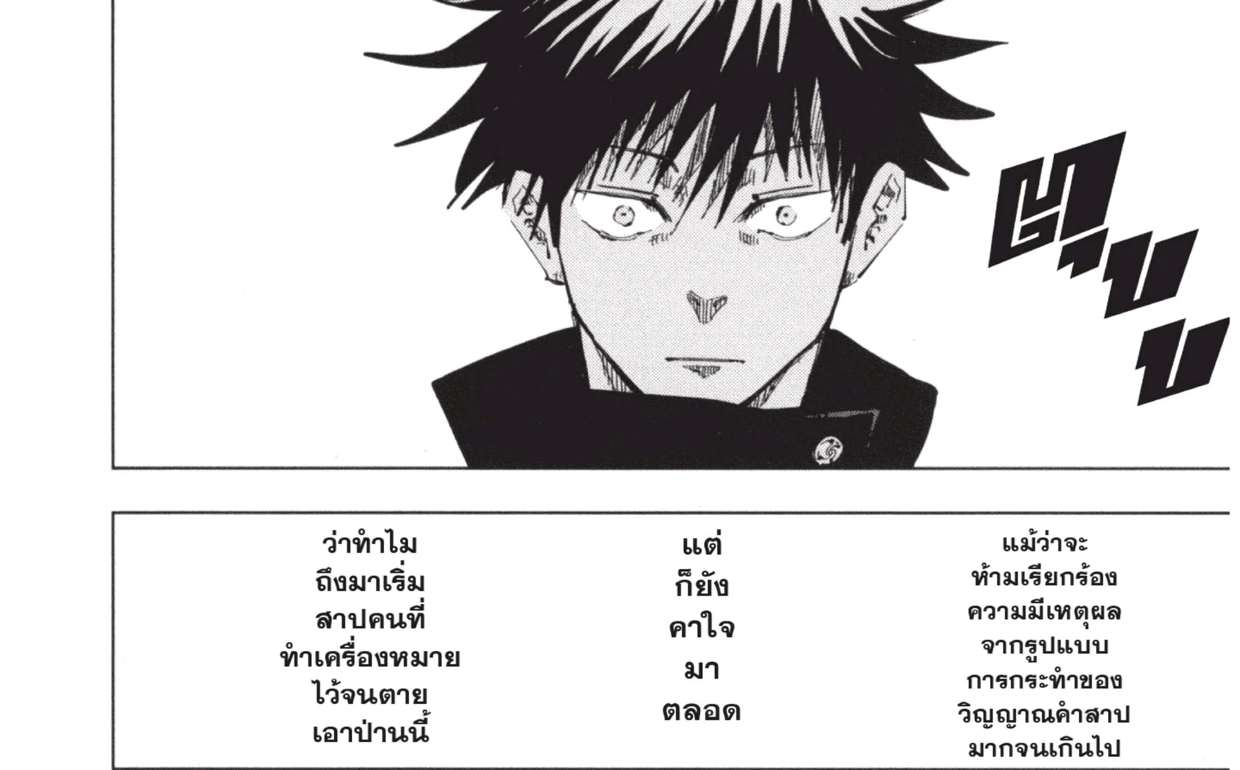 Jujutsu Kaisen มหาเวทย์ผนึกมาร - หน้า 51