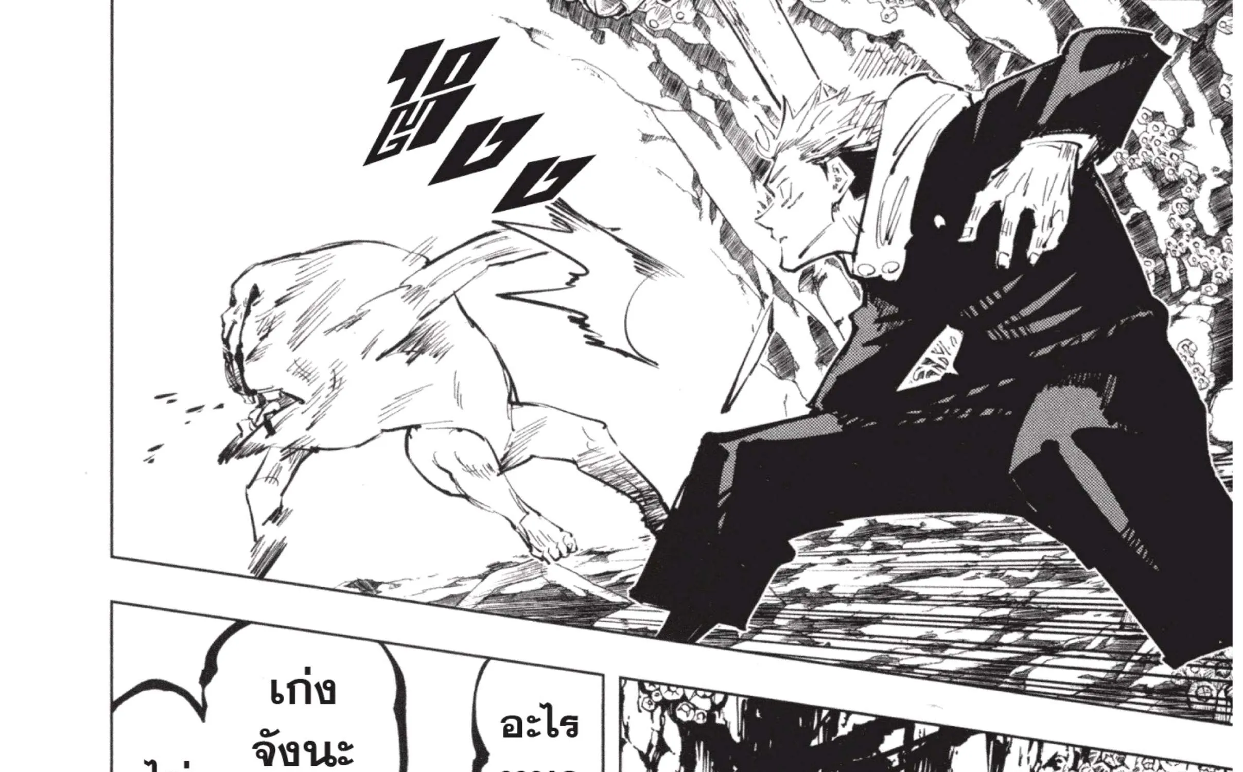 Jujutsu Kaisen มหาเวทย์ผนึกมาร - หน้า 9