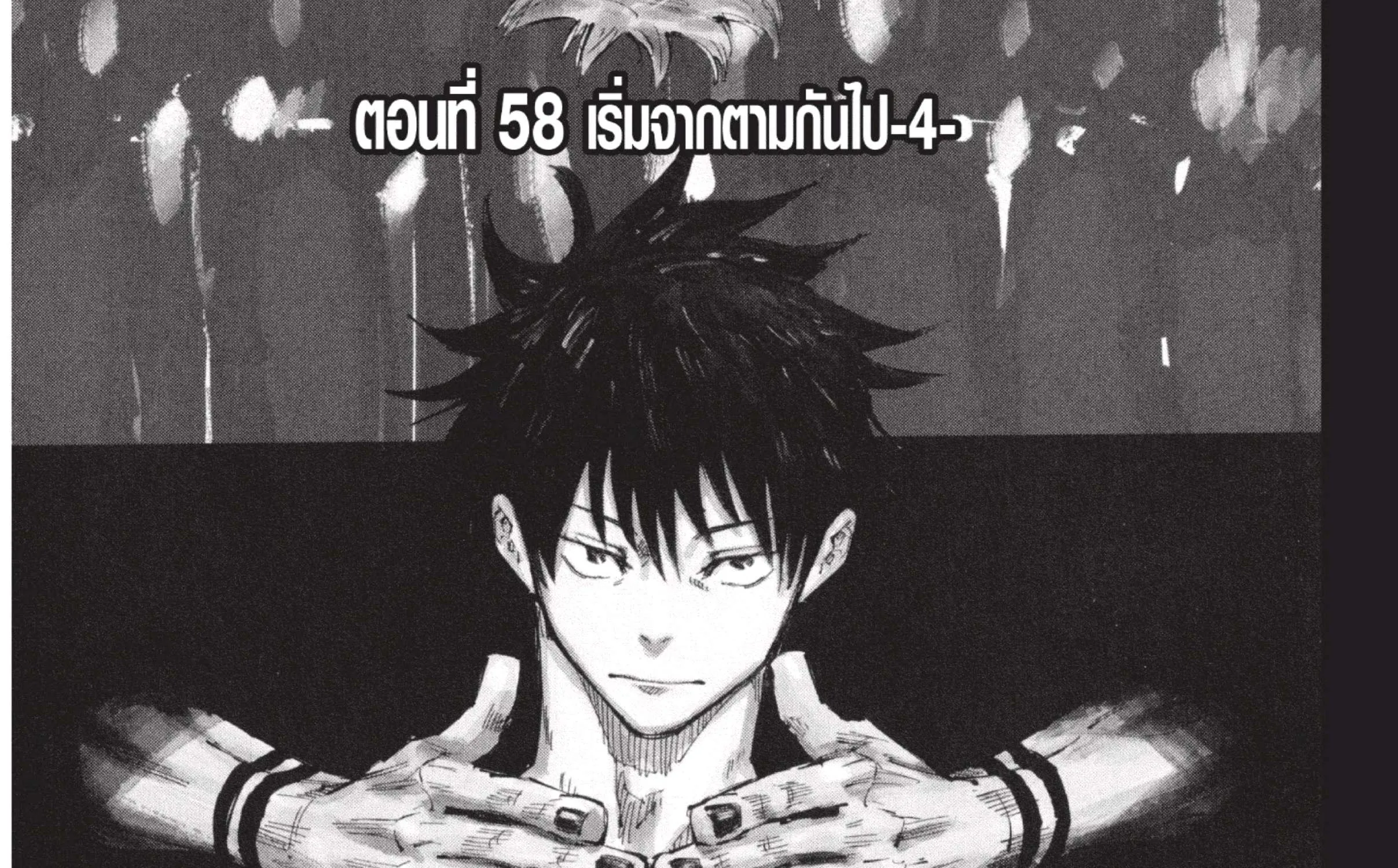 Jujutsu Kaisen มหาเวทย์ผนึกมาร - หน้า 1