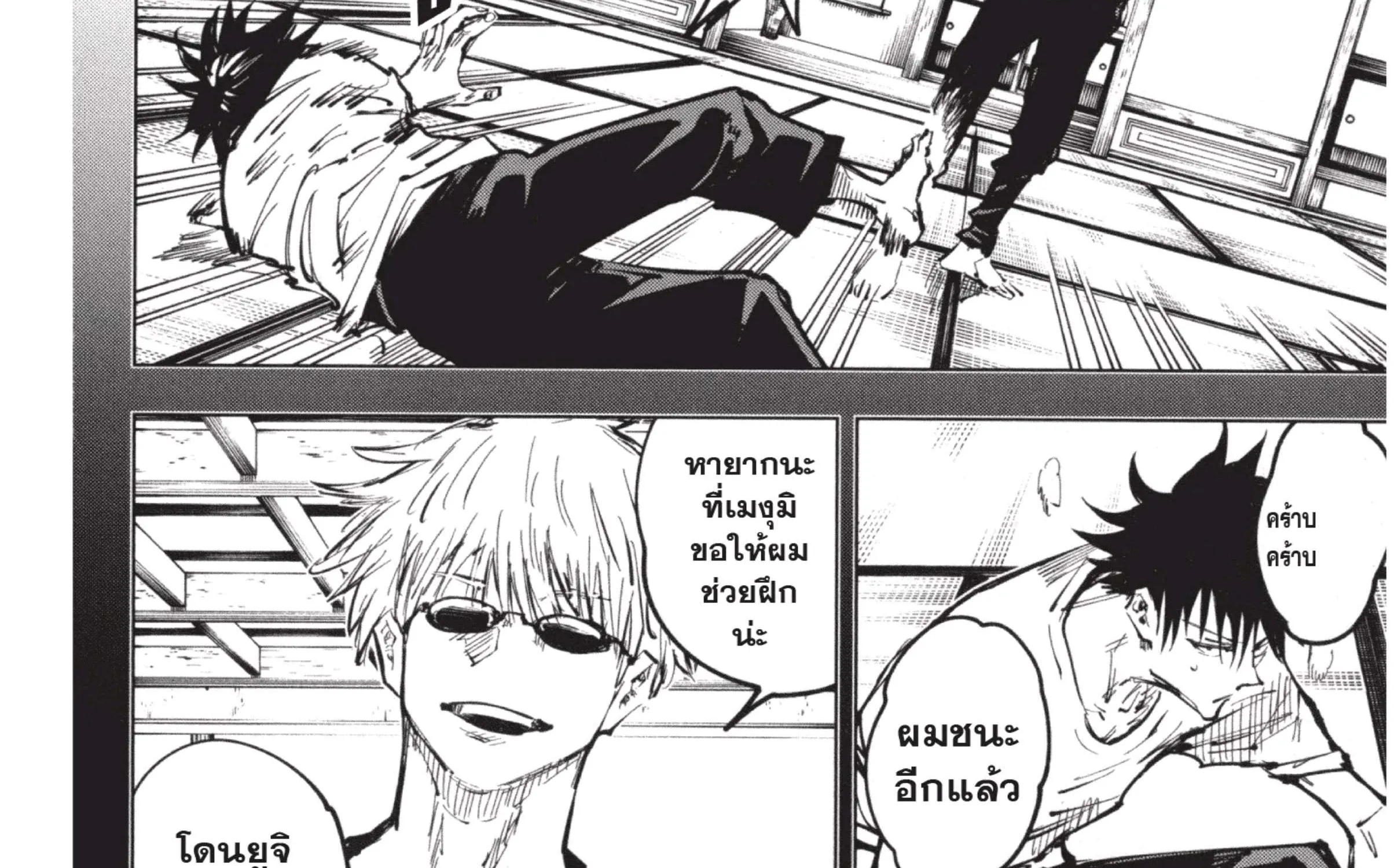 Jujutsu Kaisen มหาเวทย์ผนึกมาร - หน้า 16