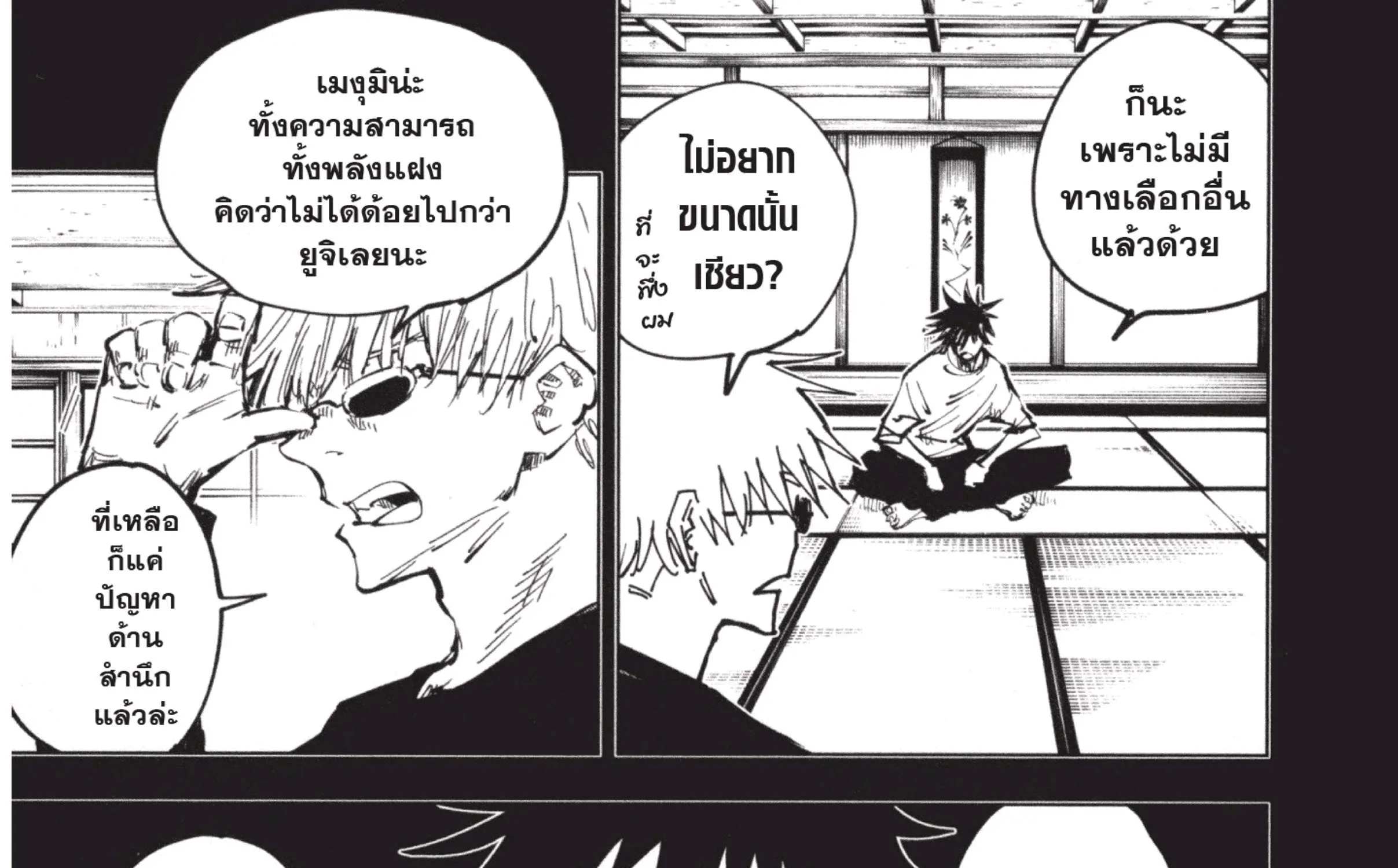 Jujutsu Kaisen มหาเวทย์ผนึกมาร - หน้า 18