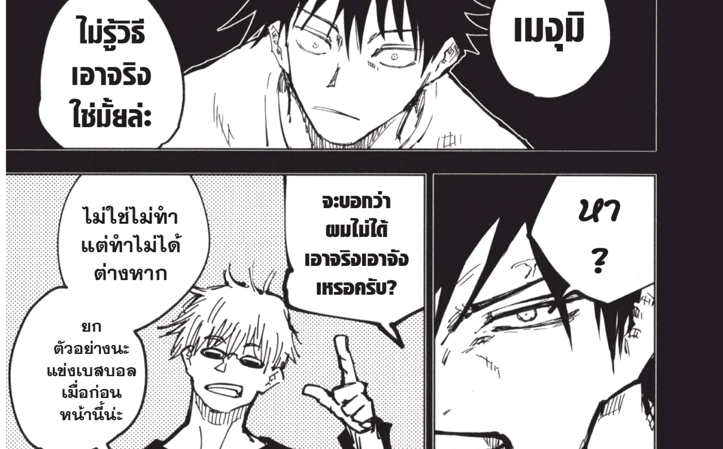 Jujutsu Kaisen มหาเวทย์ผนึกมาร - หน้า 19