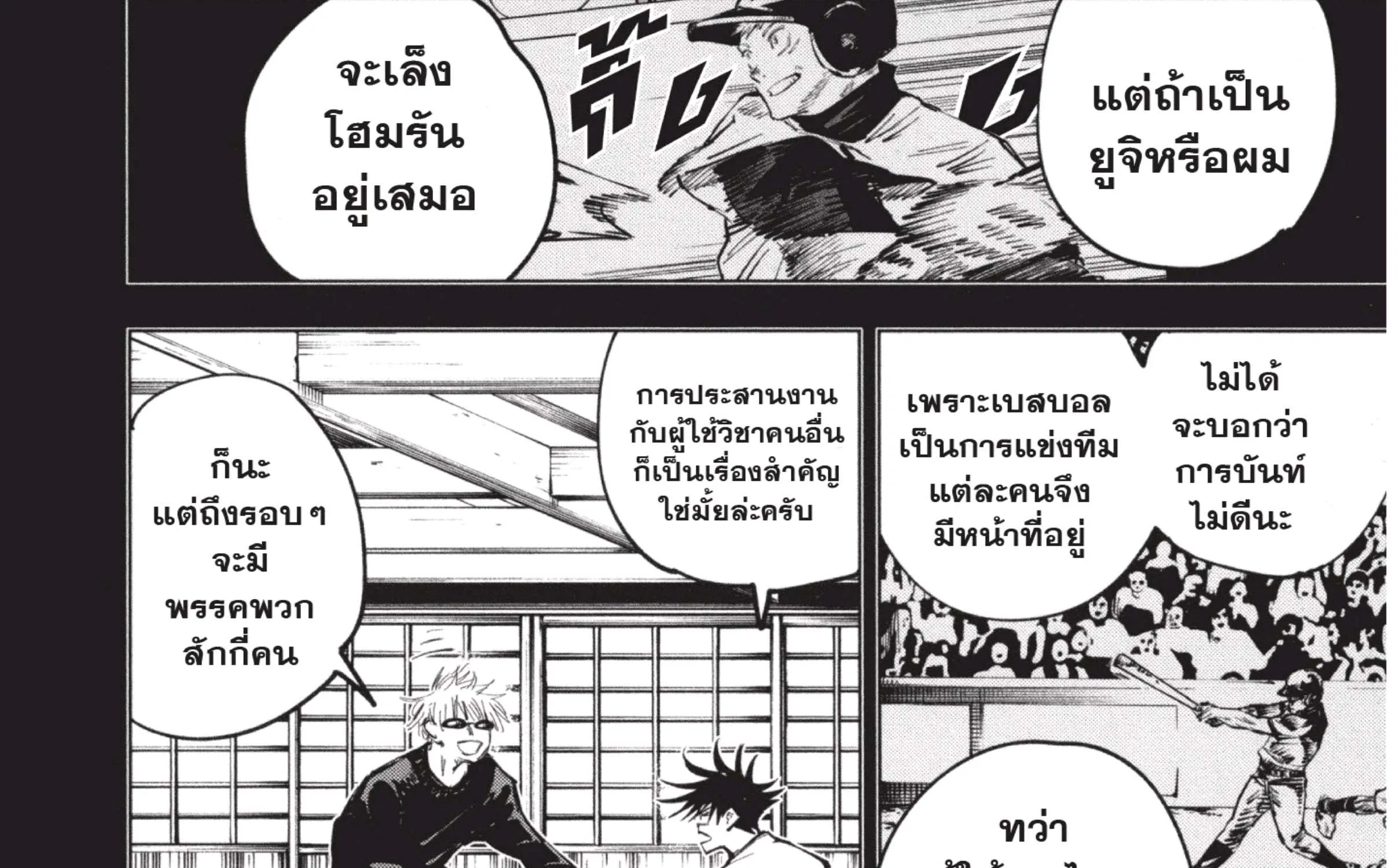 Jujutsu Kaisen มหาเวทย์ผนึกมาร - หน้า 22