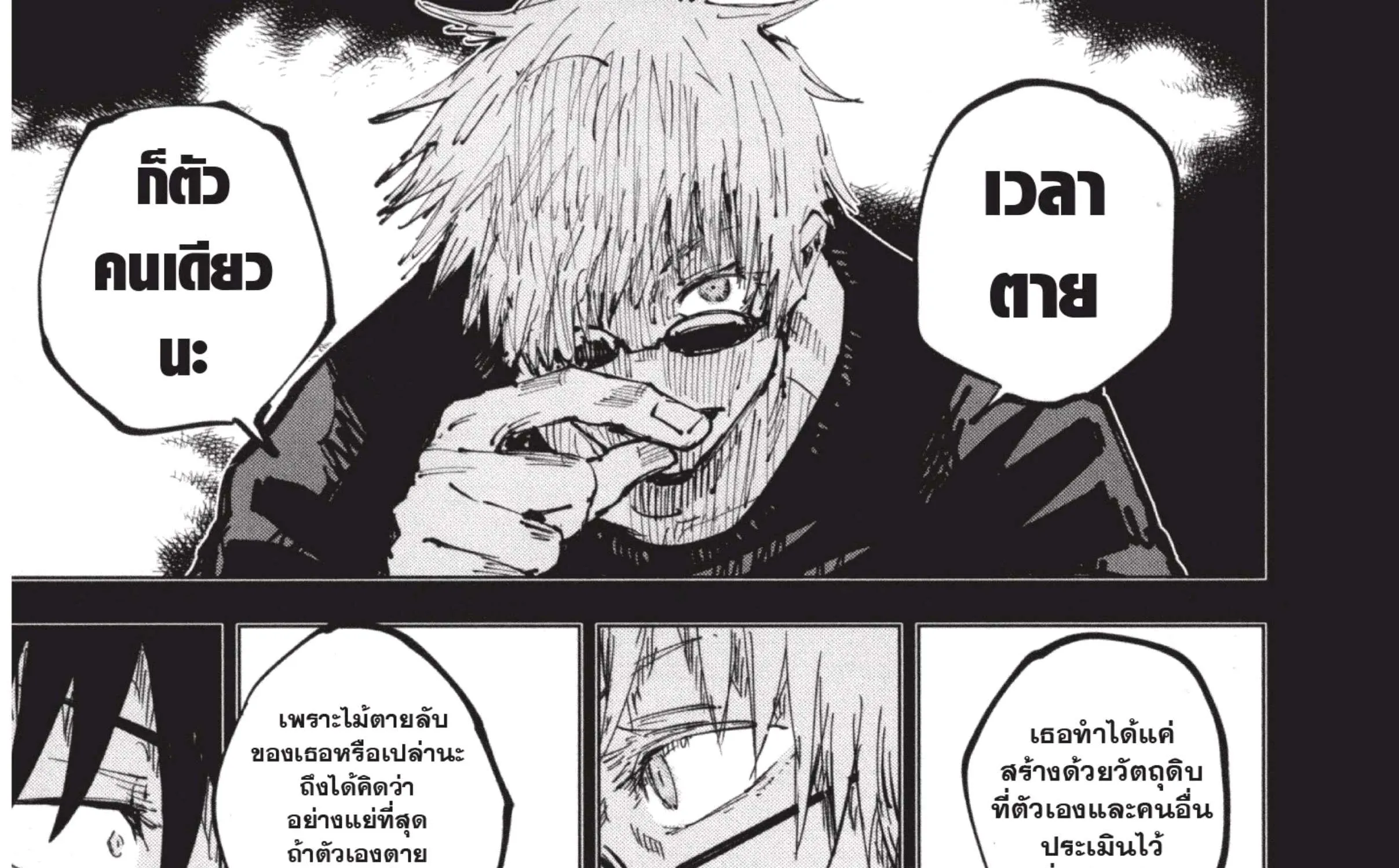 Jujutsu Kaisen มหาเวทย์ผนึกมาร - หน้า 24