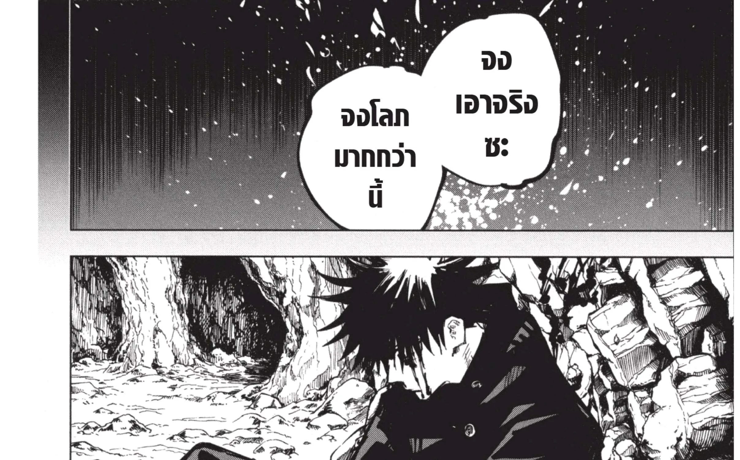 Jujutsu Kaisen มหาเวทย์ผนึกมาร - หน้า 27