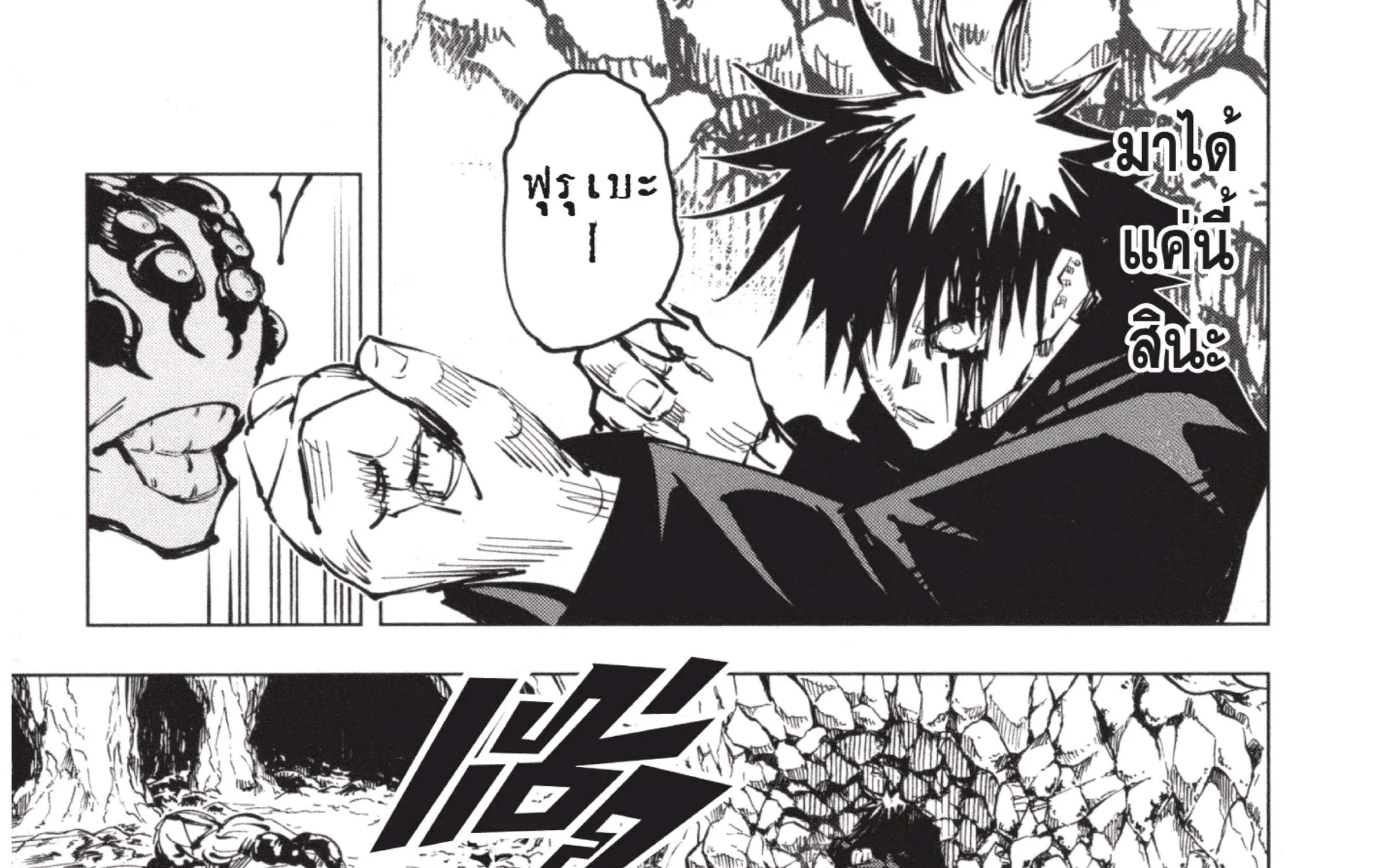 Jujutsu Kaisen มหาเวทย์ผนึกมาร - หน้า 30