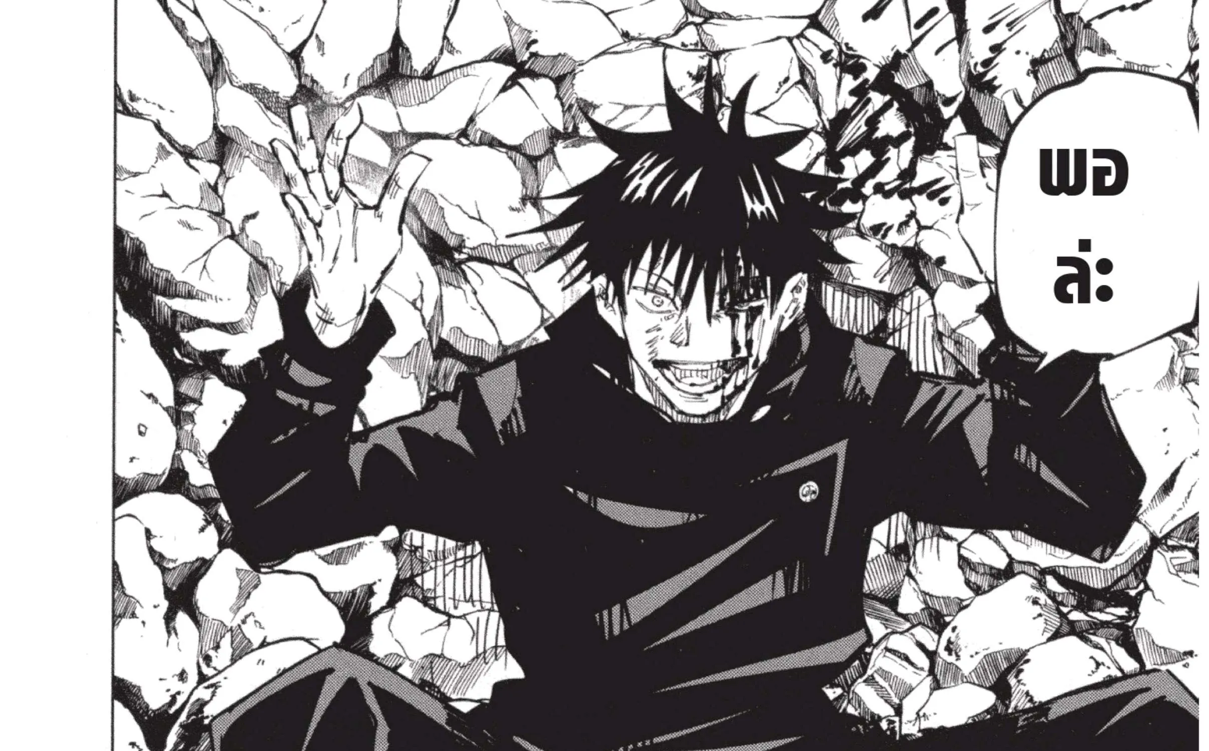 Jujutsu Kaisen มหาเวทย์ผนึกมาร - หน้า 33