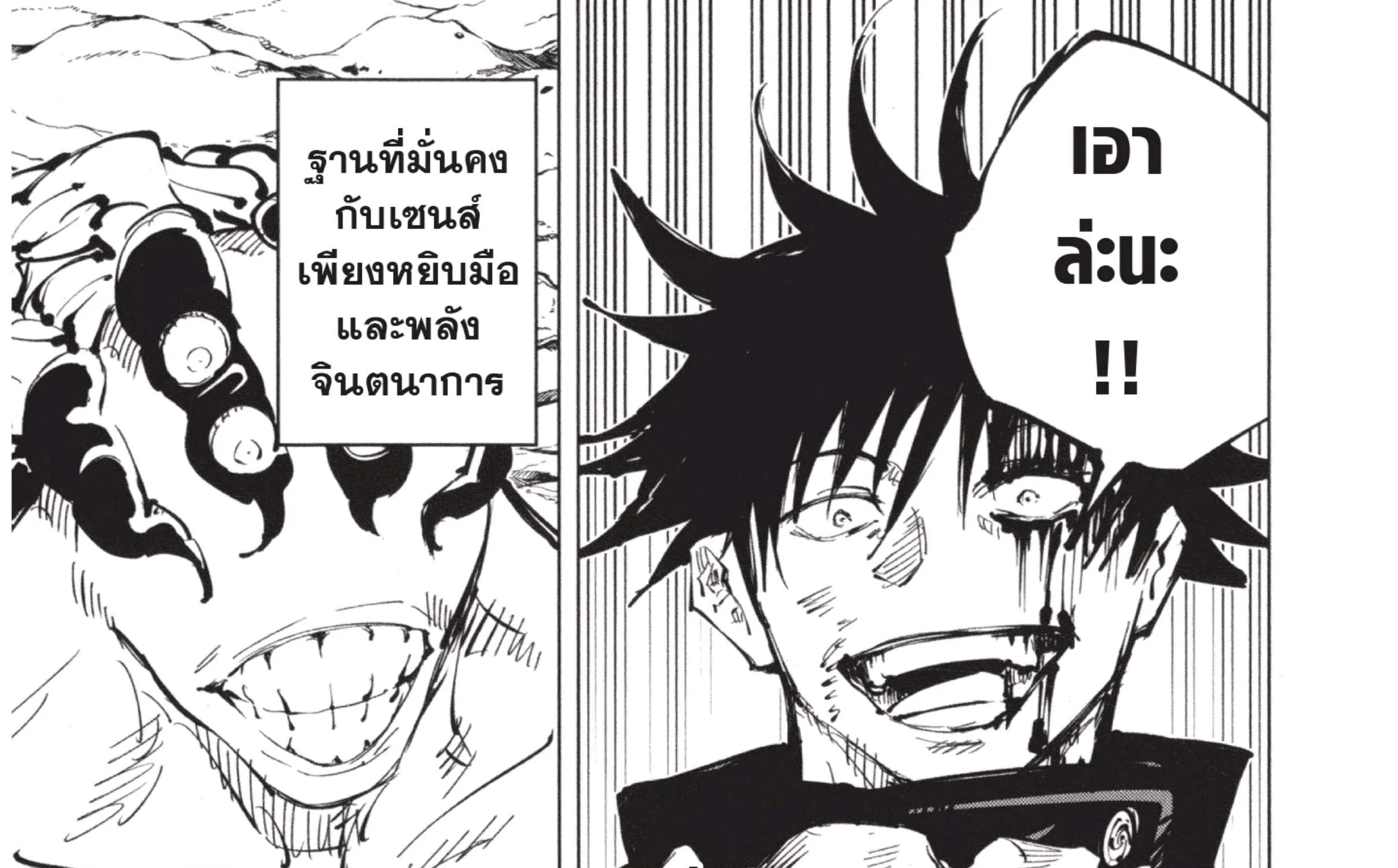 Jujutsu Kaisen มหาเวทย์ผนึกมาร - หน้า 36