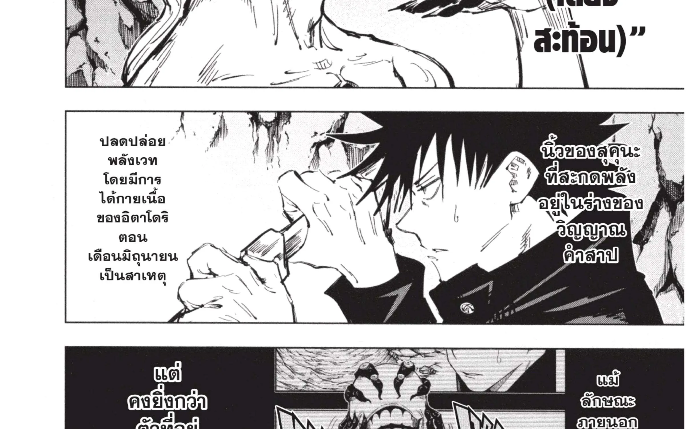 Jujutsu Kaisen มหาเวทย์ผนึกมาร - หน้า 4