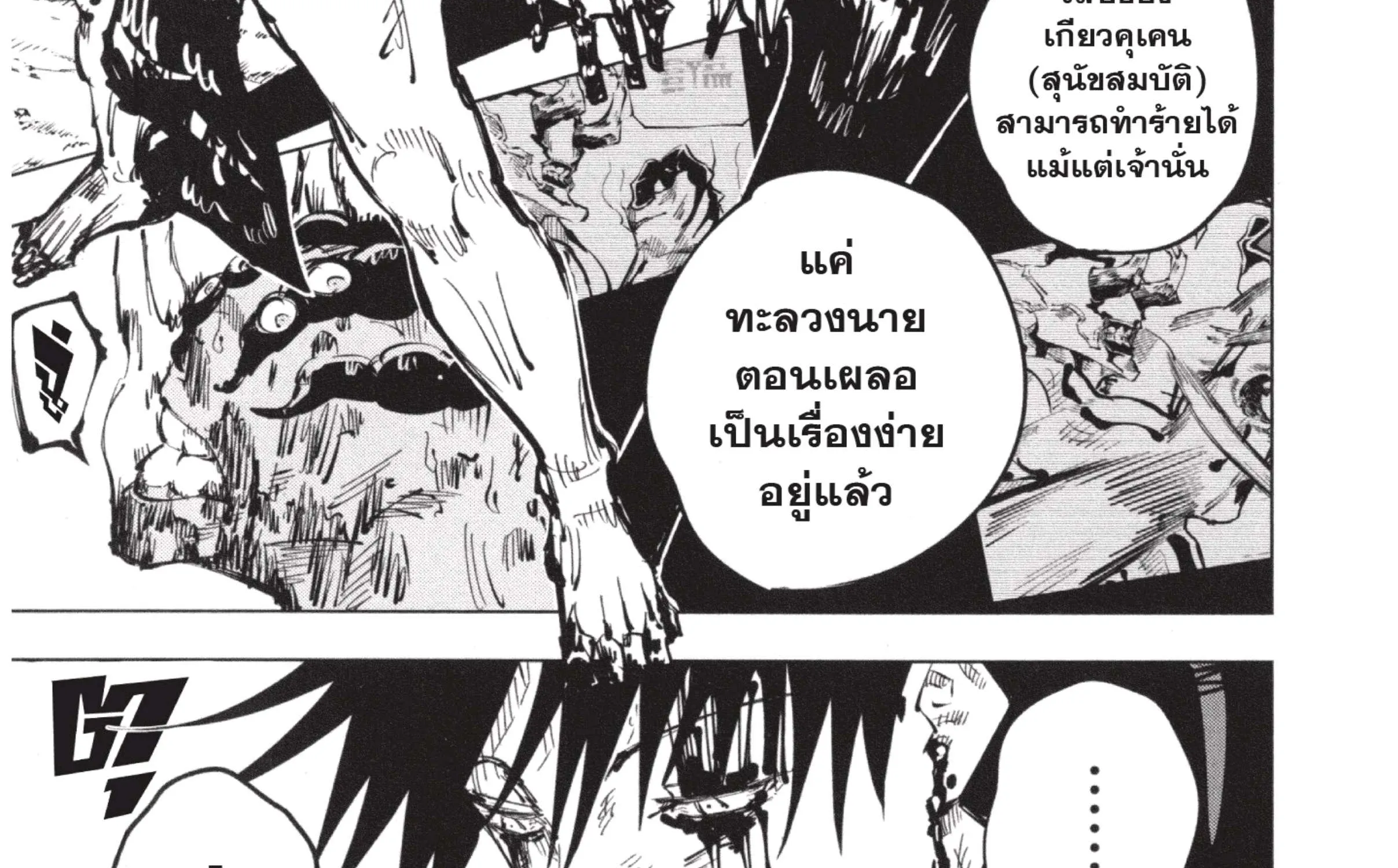 Jujutsu Kaisen มหาเวทย์ผนึกมาร - หน้า 61