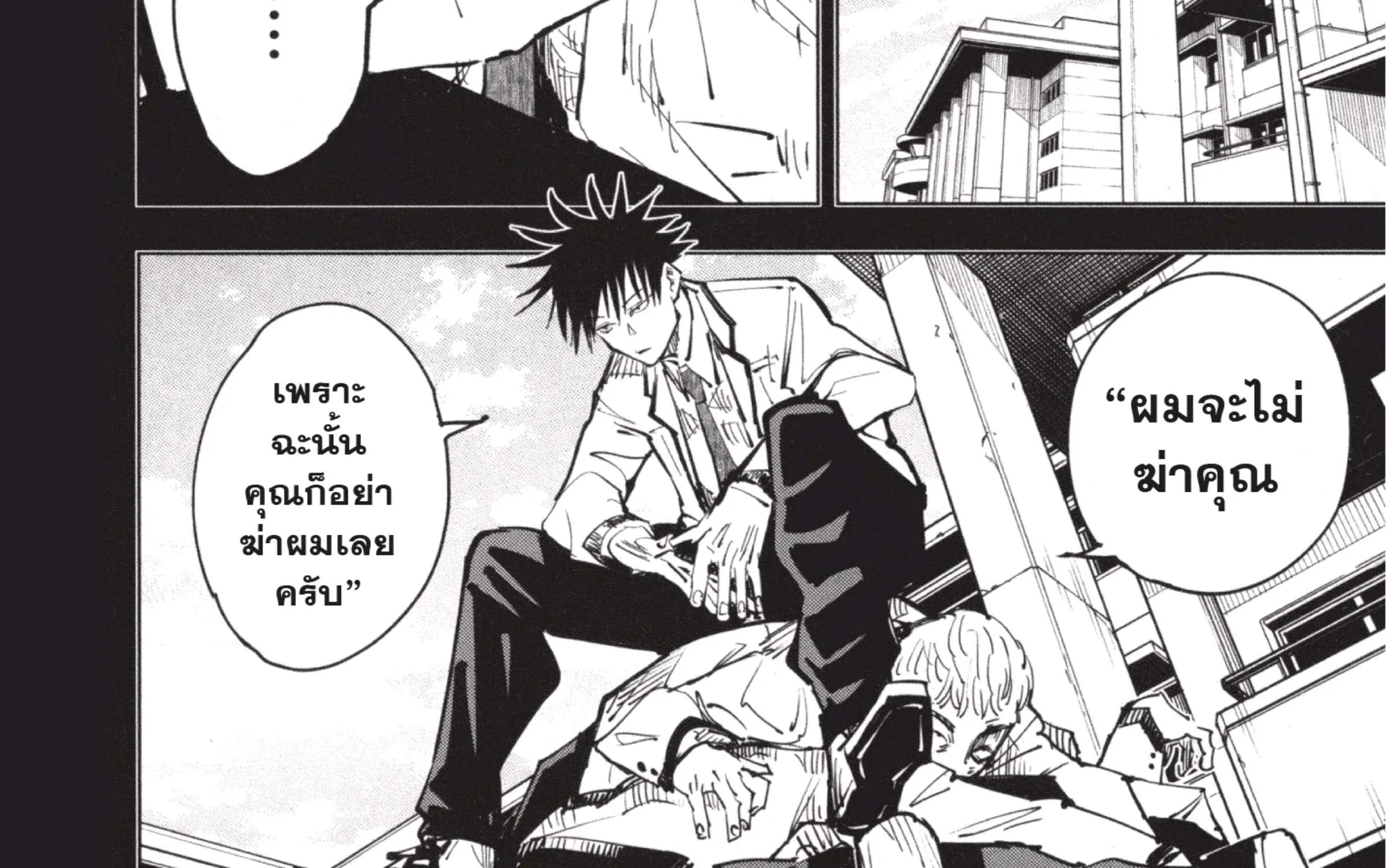 Jujutsu Kaisen มหาเวทย์ผนึกมาร - หน้า 10