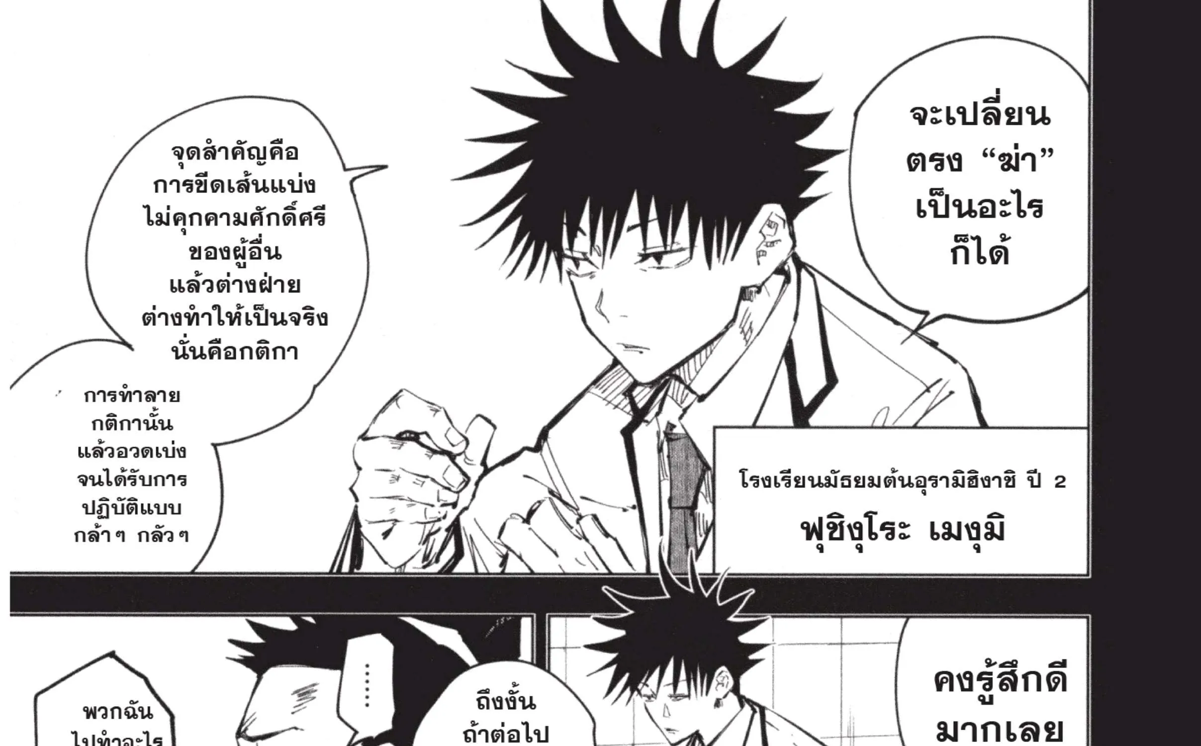 Jujutsu Kaisen มหาเวทย์ผนึกมาร - หน้า 12