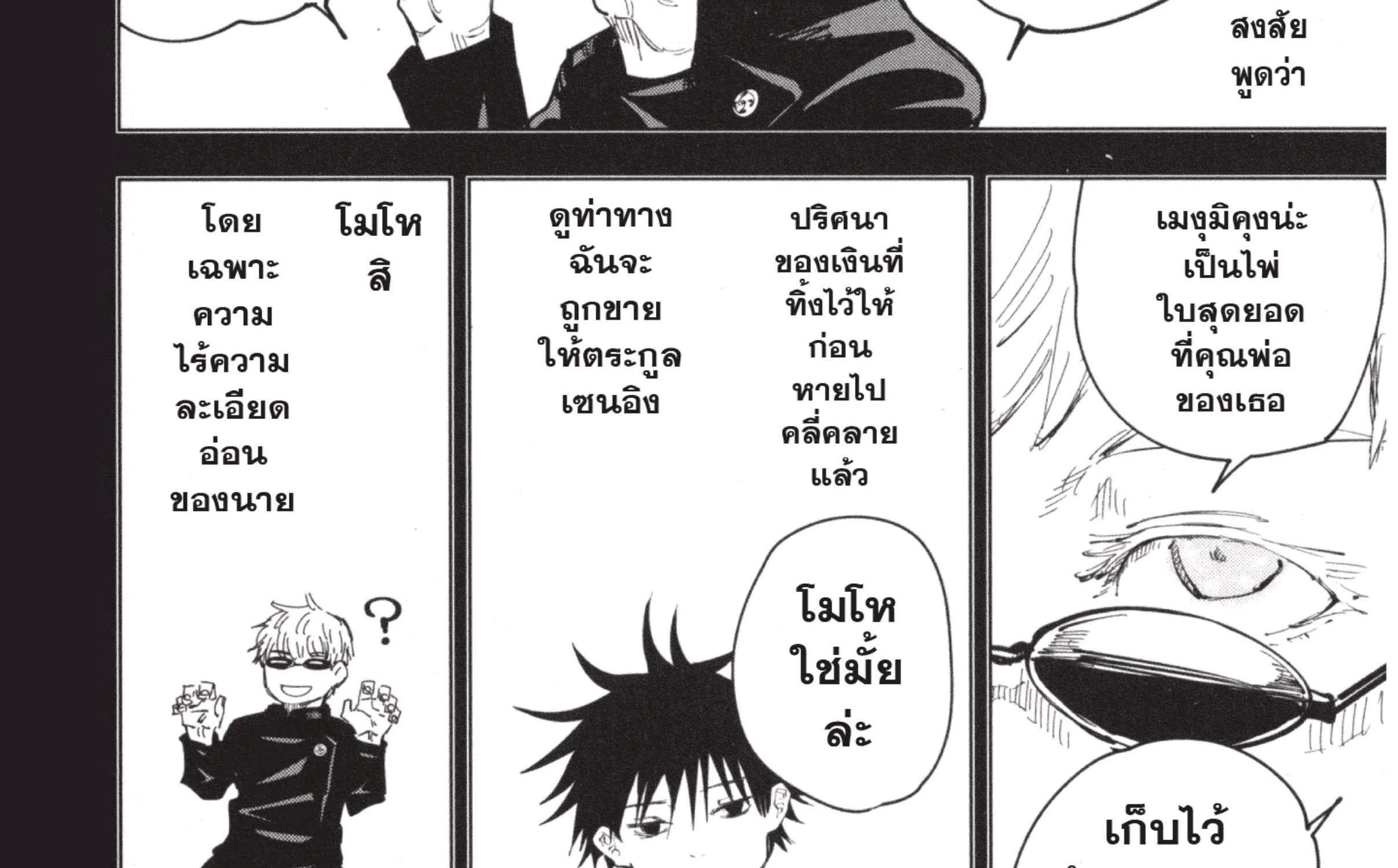 Jujutsu Kaisen มหาเวทย์ผนึกมาร - หน้า 22