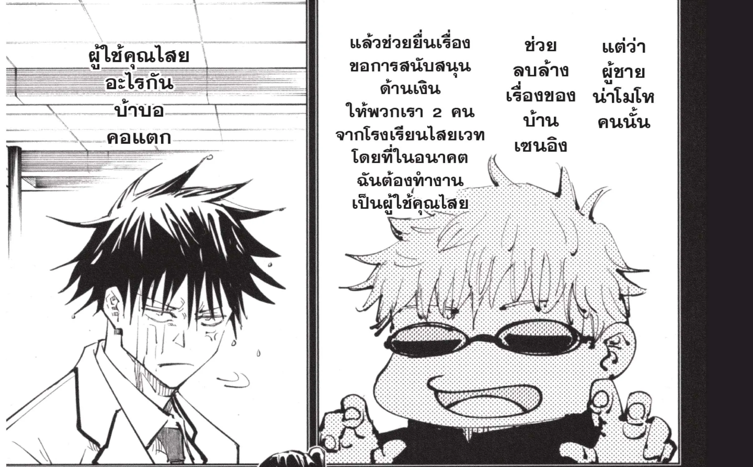 Jujutsu Kaisen มหาเวทย์ผนึกมาร - หน้า 24