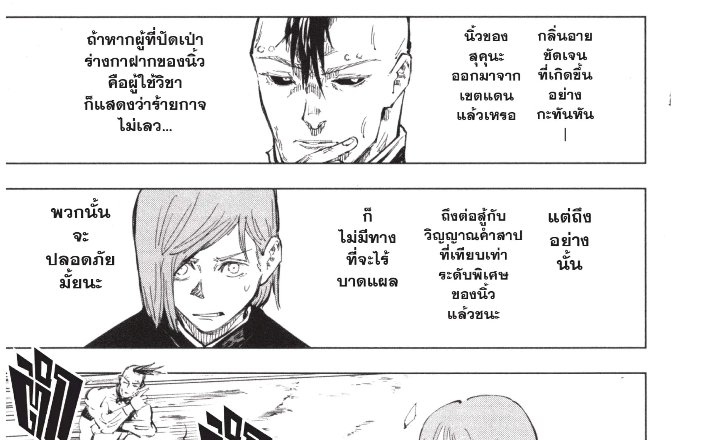 Jujutsu Kaisen มหาเวทย์ผนึกมาร - หน้า 37