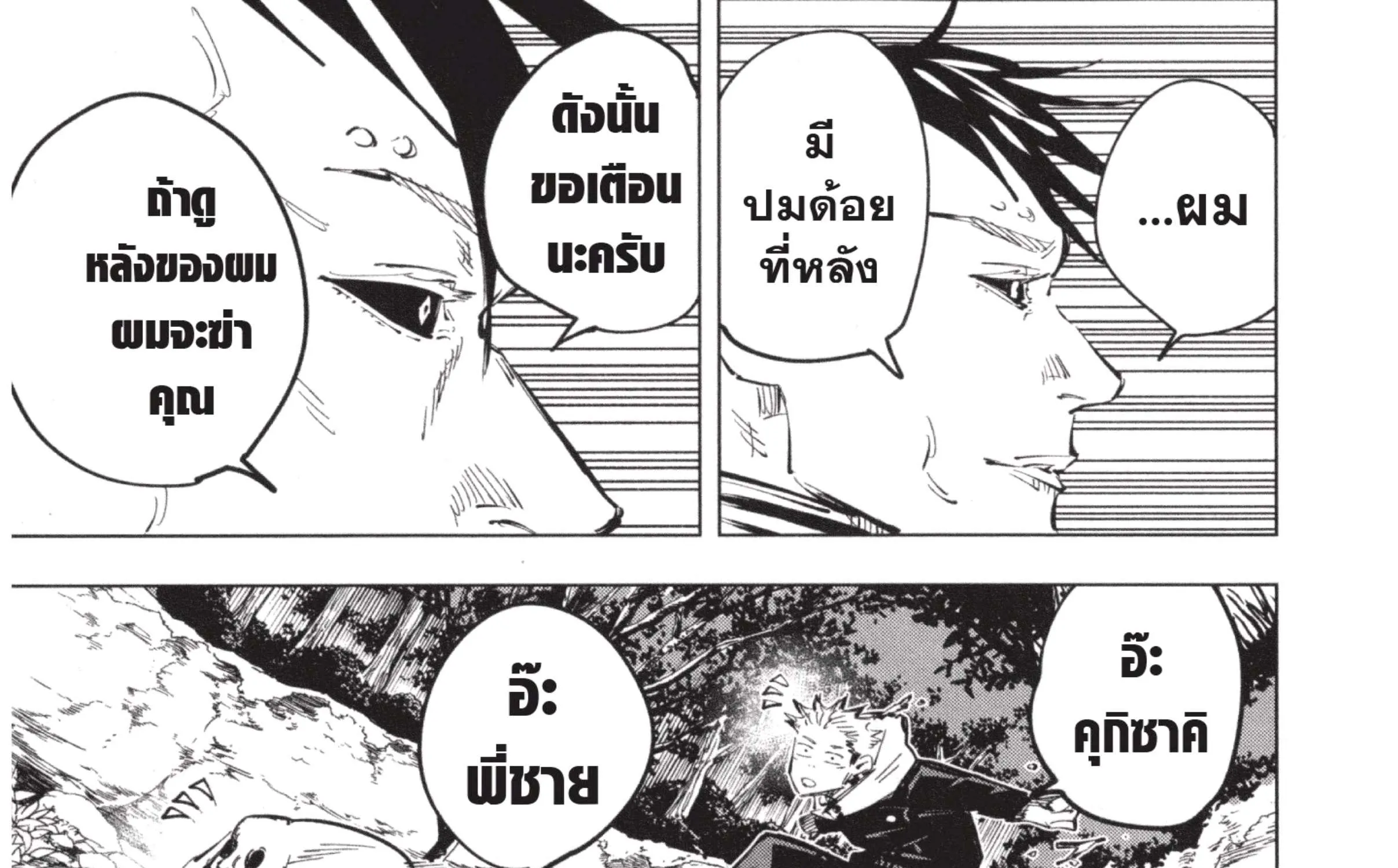 Jujutsu Kaisen มหาเวทย์ผนึกมาร - หน้า 42