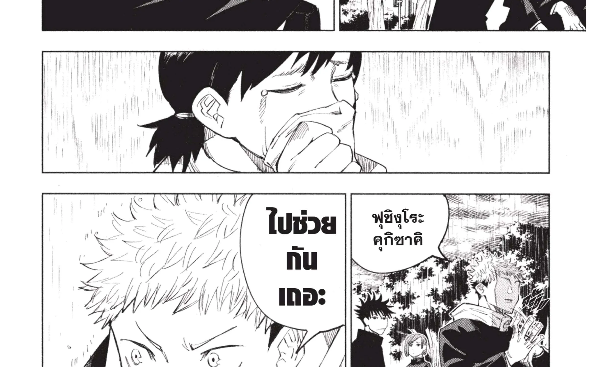 Jujutsu Kaisen มหาเวทย์ผนึกมาร - หน้า 10