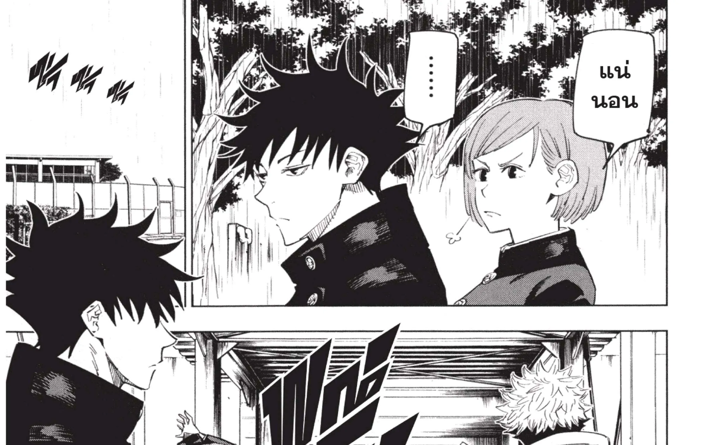 Jujutsu Kaisen มหาเวทย์ผนึกมาร - หน้า 12