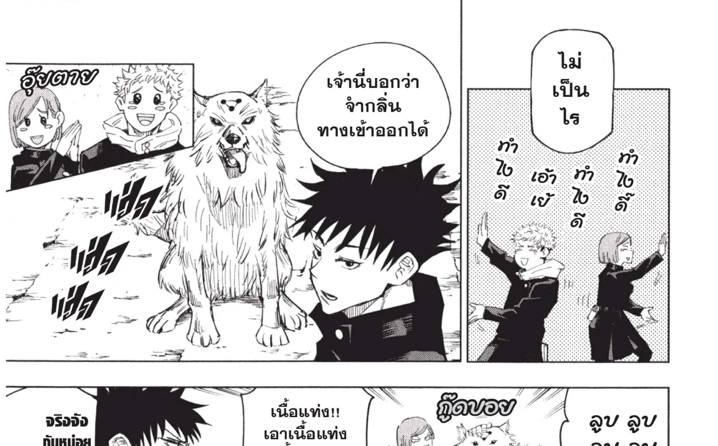 Jujutsu Kaisen มหาเวทย์ผนึกมาร - หน้า 24