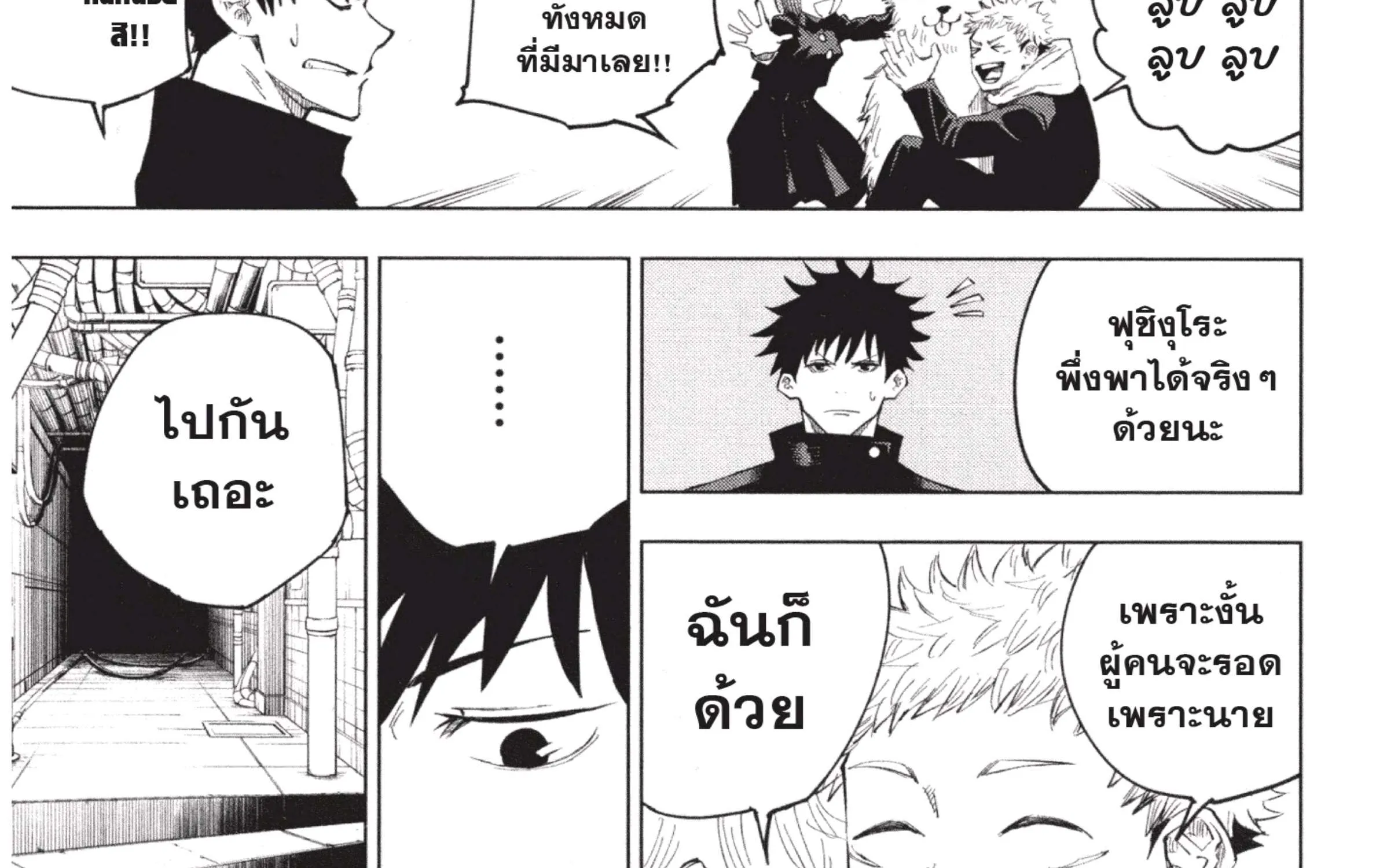 Jujutsu Kaisen มหาเวทย์ผนึกมาร - หน้า 25