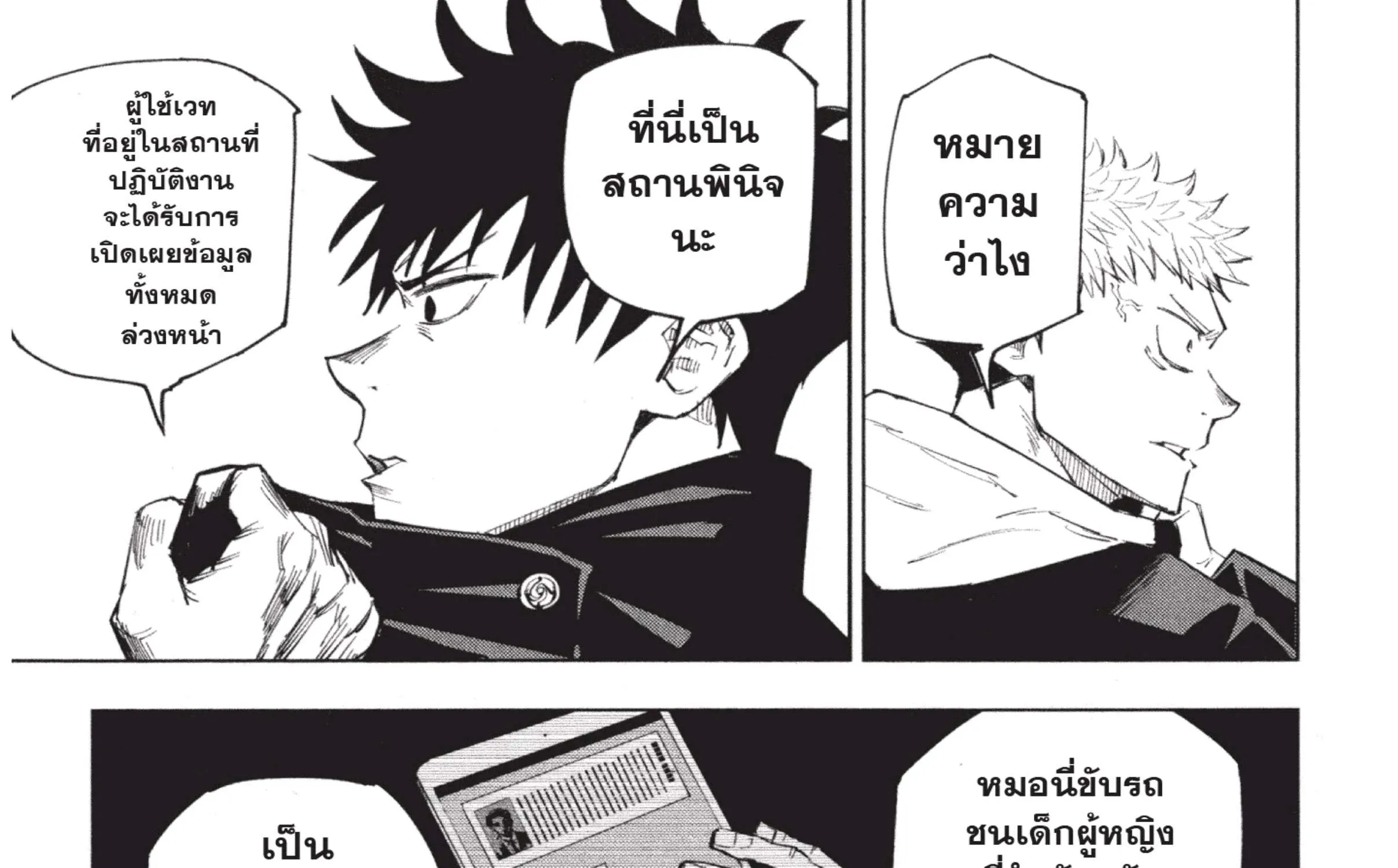 Jujutsu Kaisen มหาเวทย์ผนึกมาร - หน้า 36