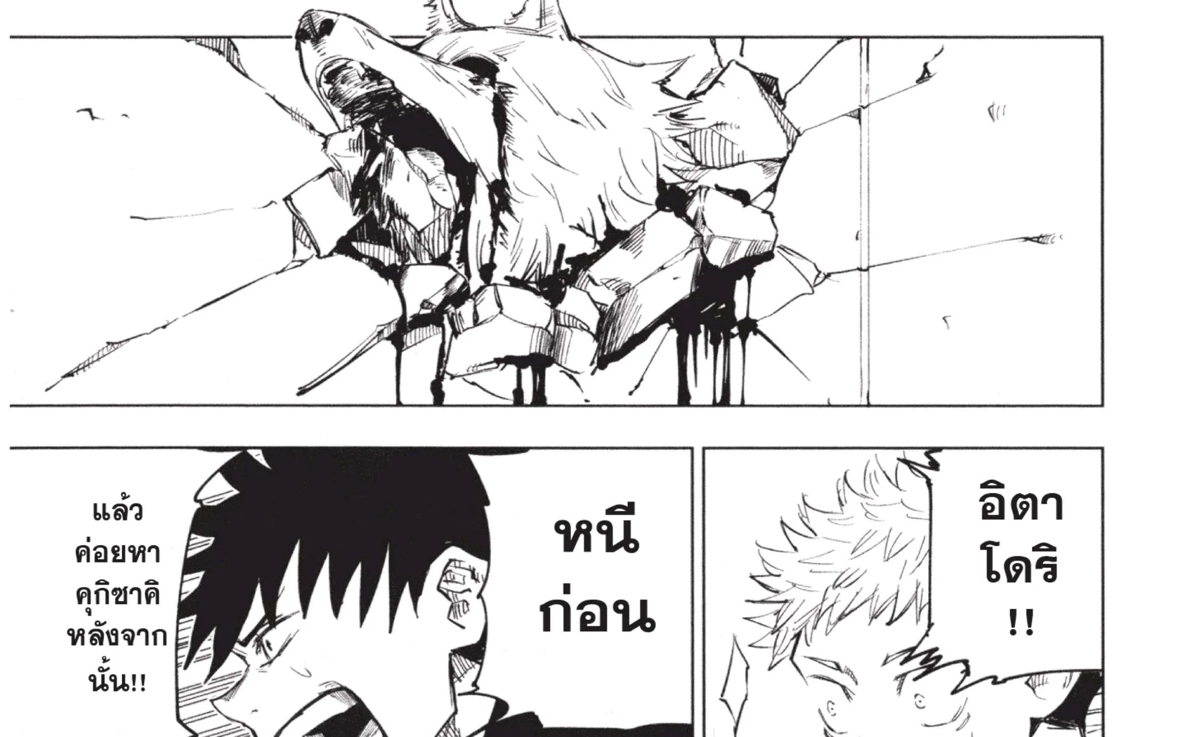 Jujutsu Kaisen มหาเวทย์ผนึกมาร - หน้า 43