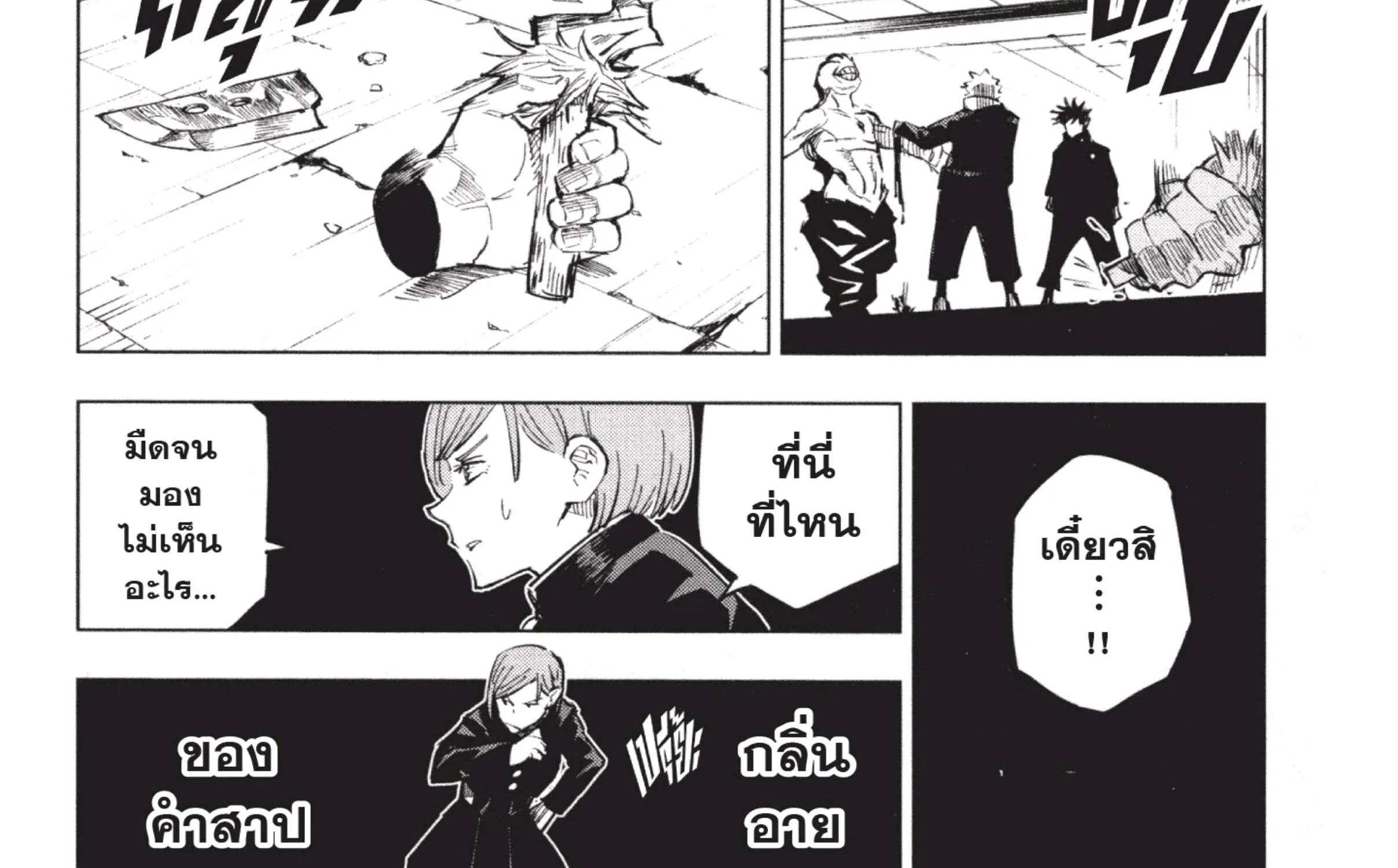 Jujutsu Kaisen มหาเวทย์ผนึกมาร - หน้า 52