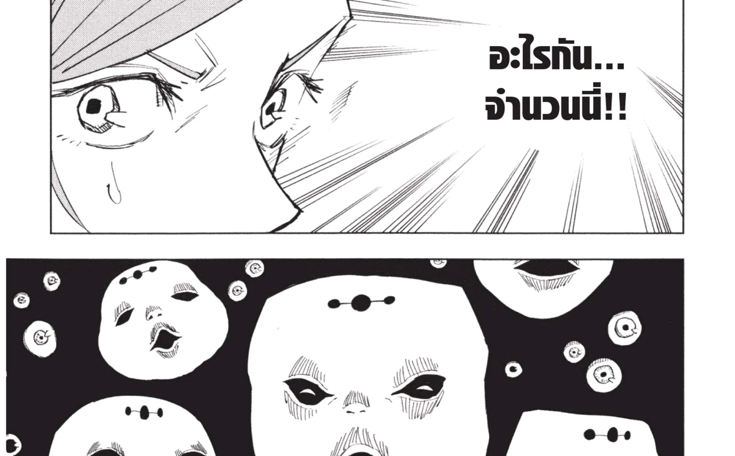 Jujutsu Kaisen มหาเวทย์ผนึกมาร - หน้า 54