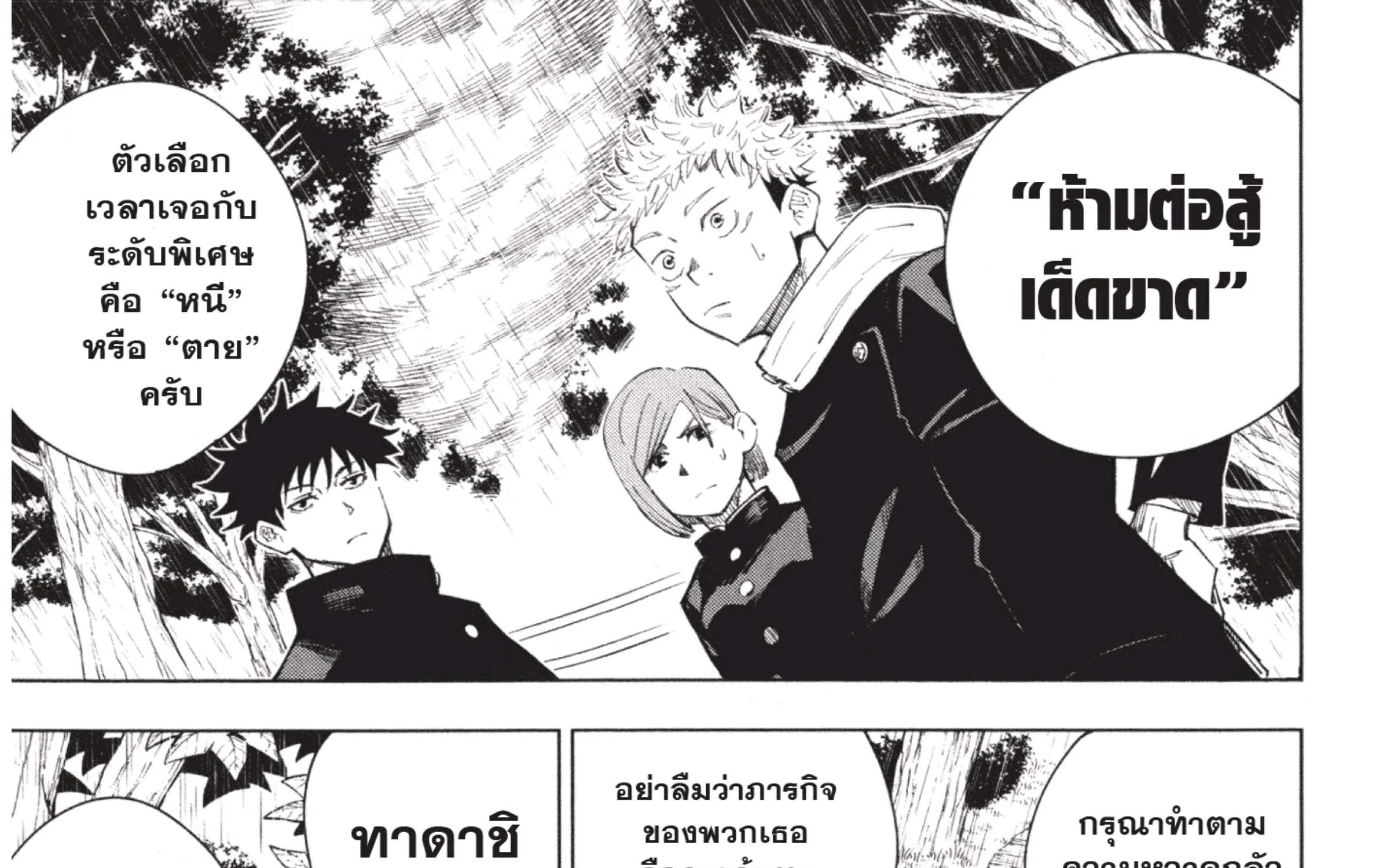 Jujutsu Kaisen มหาเวทย์ผนึกมาร - หน้า 6