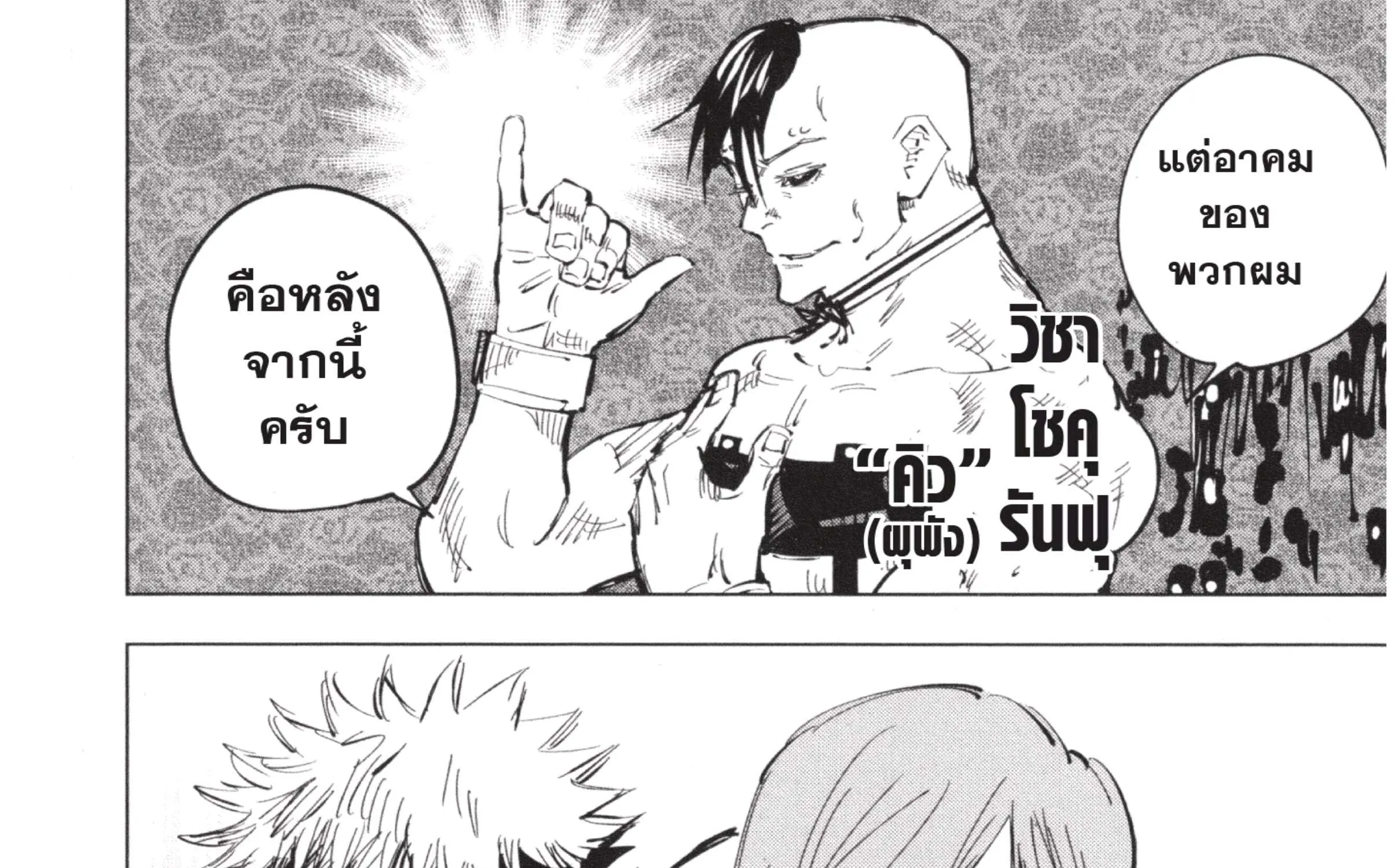 Jujutsu Kaisen มหาเวทย์ผนึกมาร - หน้า 33