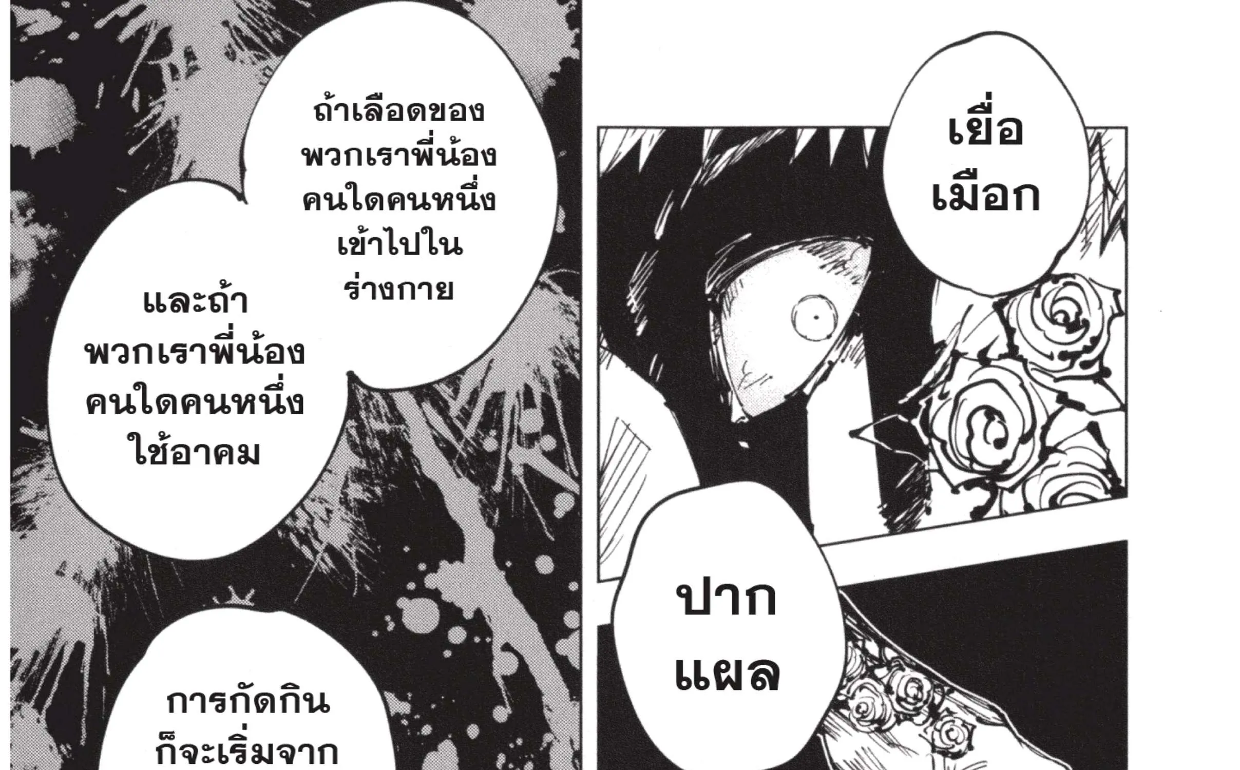 Jujutsu Kaisen มหาเวทย์ผนึกมาร - หน้า 36