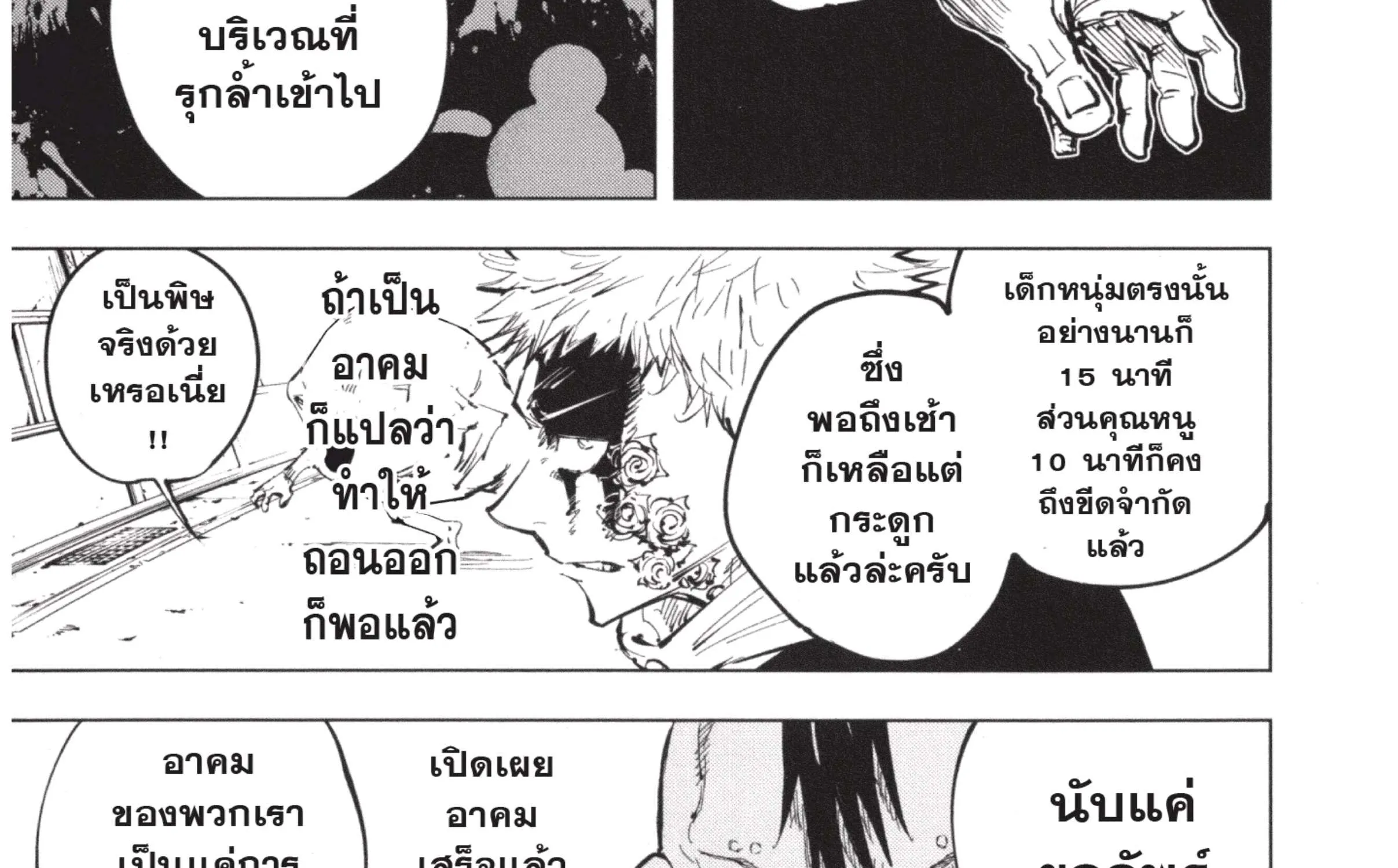 Jujutsu Kaisen มหาเวทย์ผนึกมาร - หน้า 37