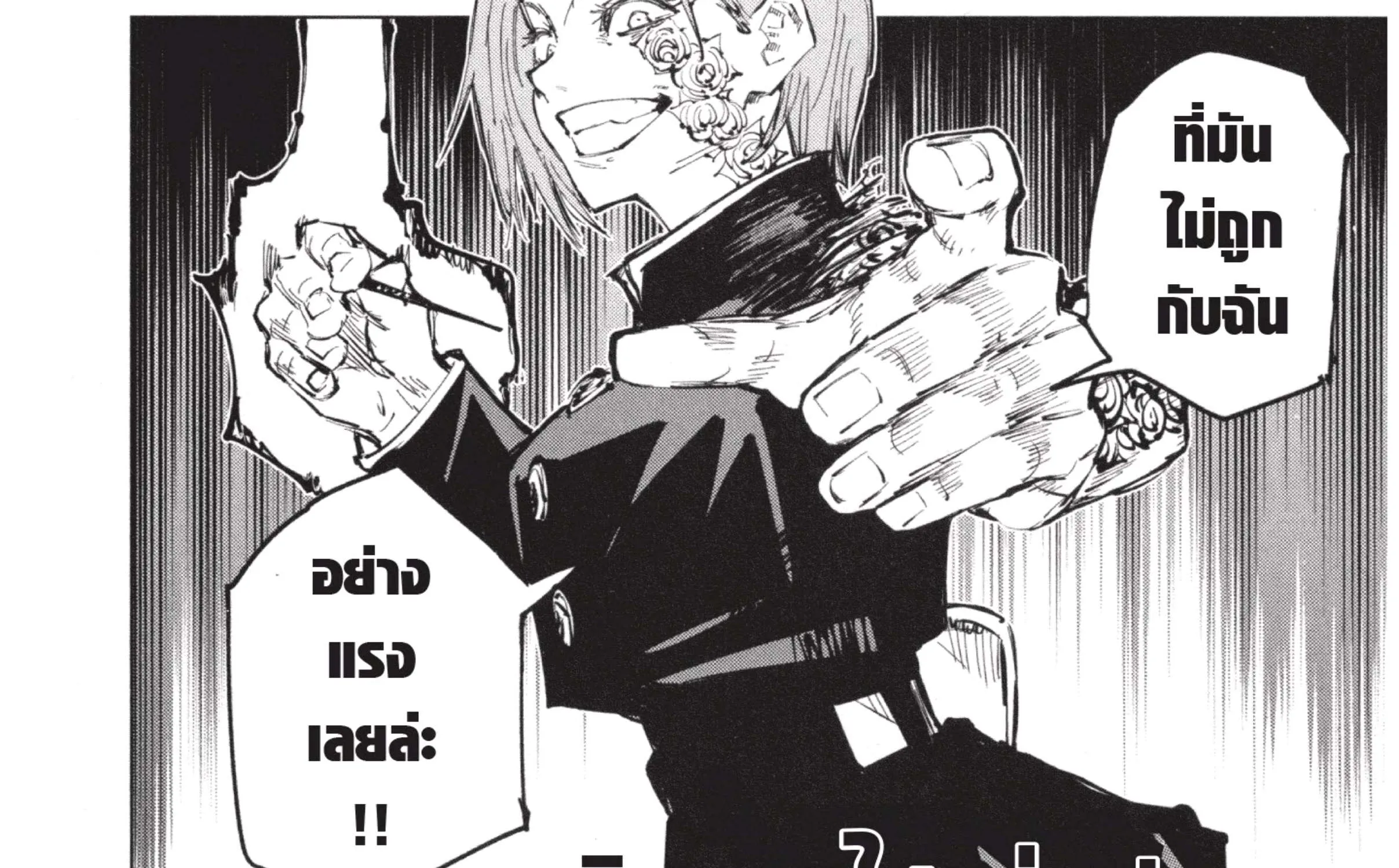 Jujutsu Kaisen มหาเวทย์ผนึกมาร - หน้า 52