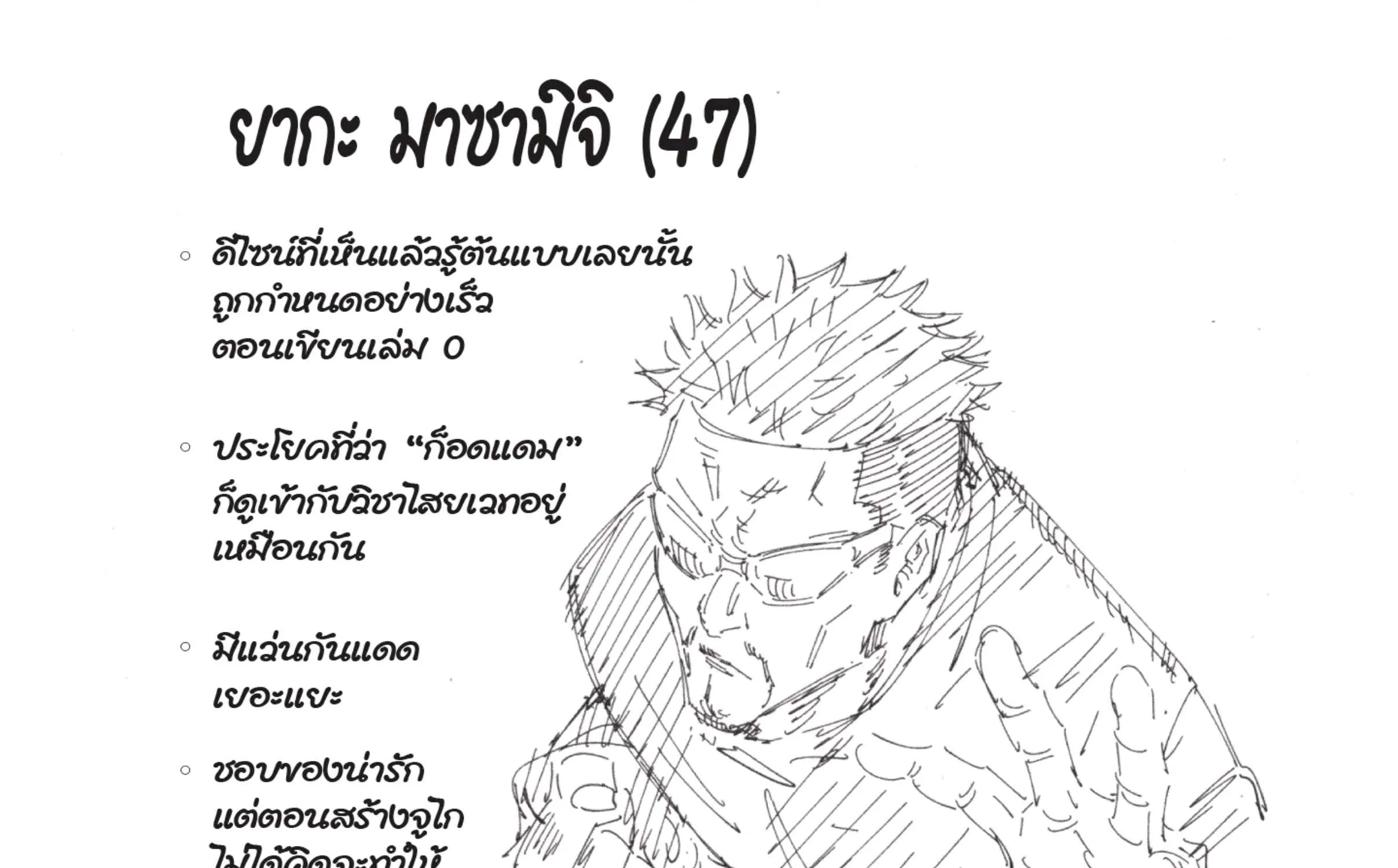 Jujutsu Kaisen มหาเวทย์ผนึกมาร - หน้า 58