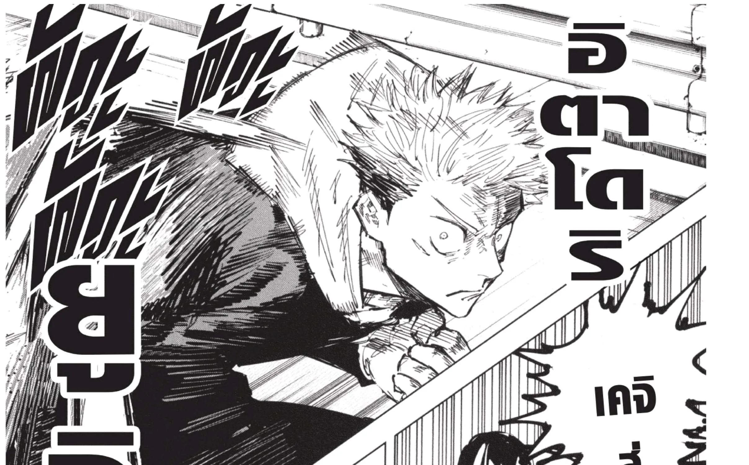 Jujutsu Kaisen มหาเวทย์ผนึกมาร - หน้า 15