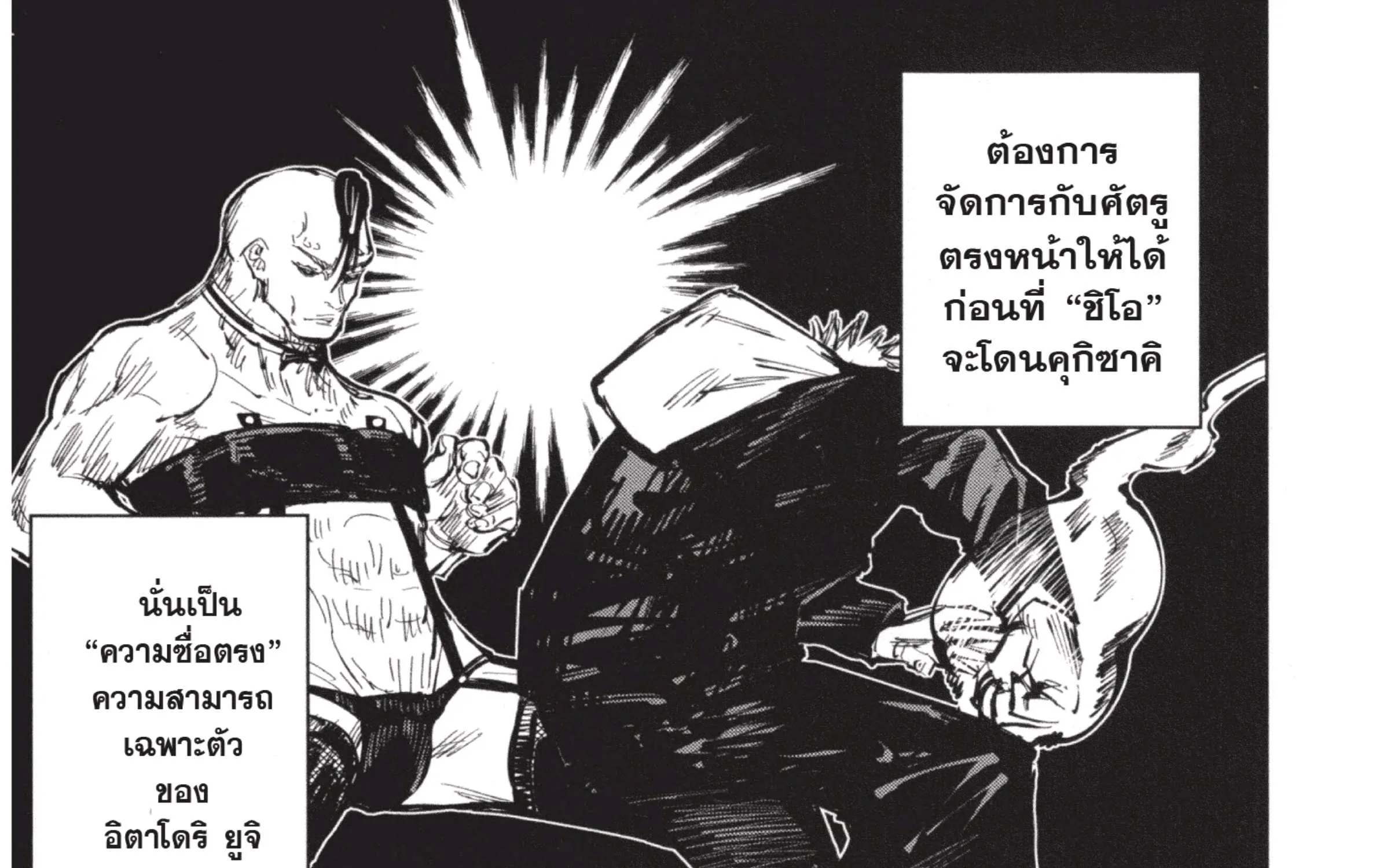 Jujutsu Kaisen มหาเวทย์ผนึกมาร - หน้า 36