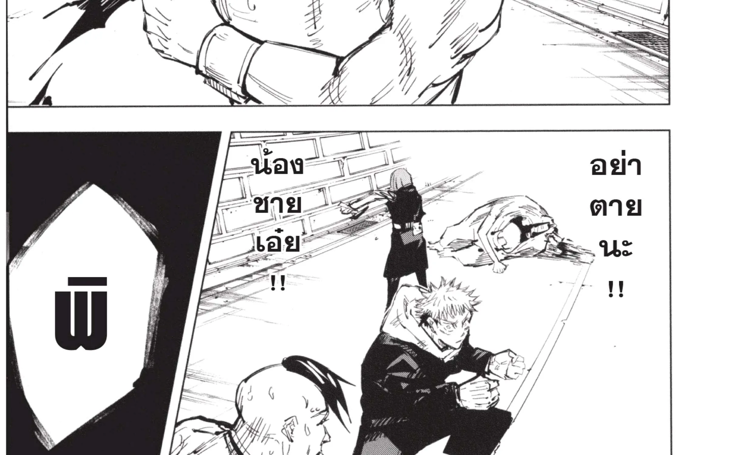 Jujutsu Kaisen มหาเวทย์ผนึกมาร - หน้า 49