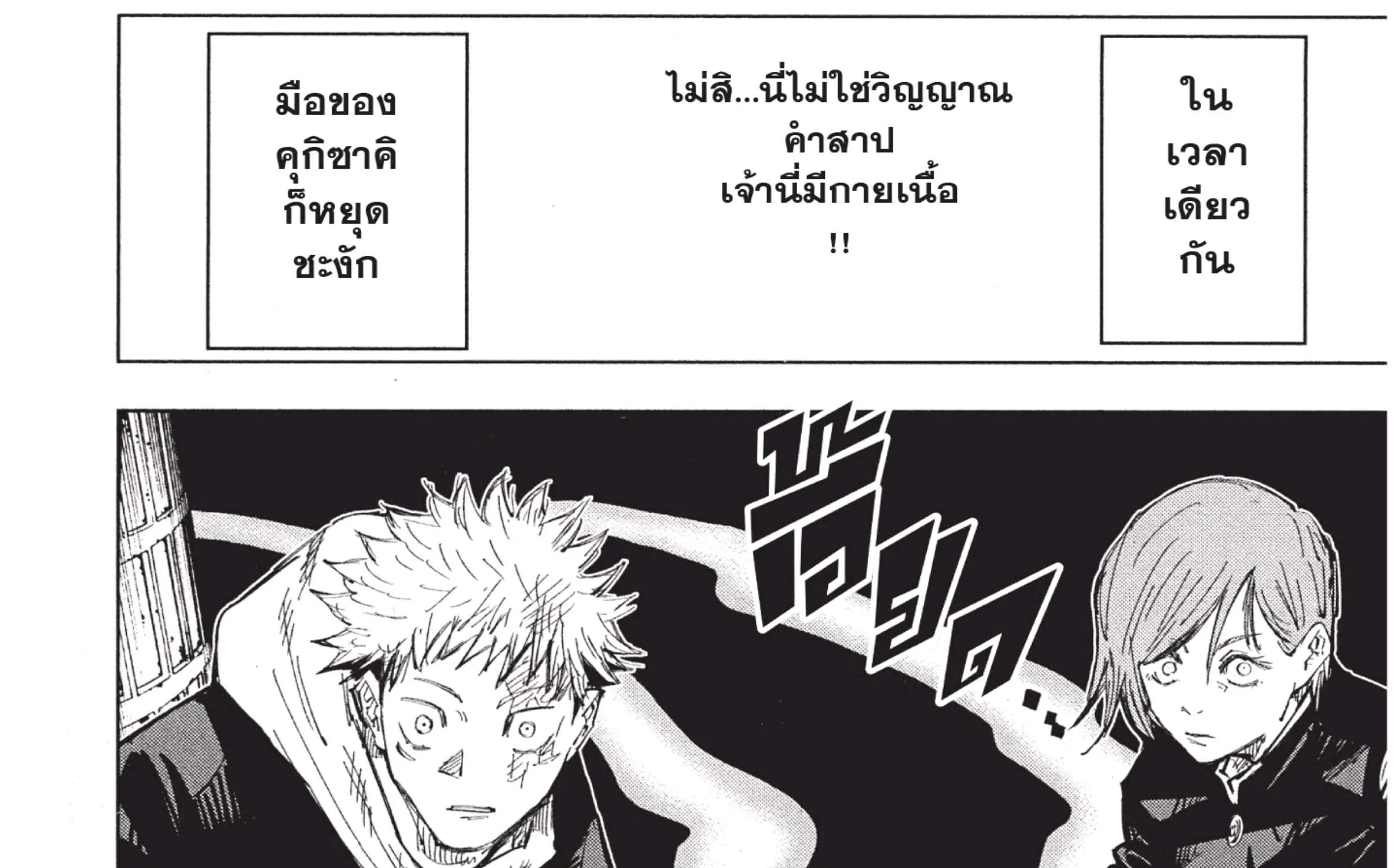 Jujutsu Kaisen มหาเวทย์ผนึกมาร - หน้า 22