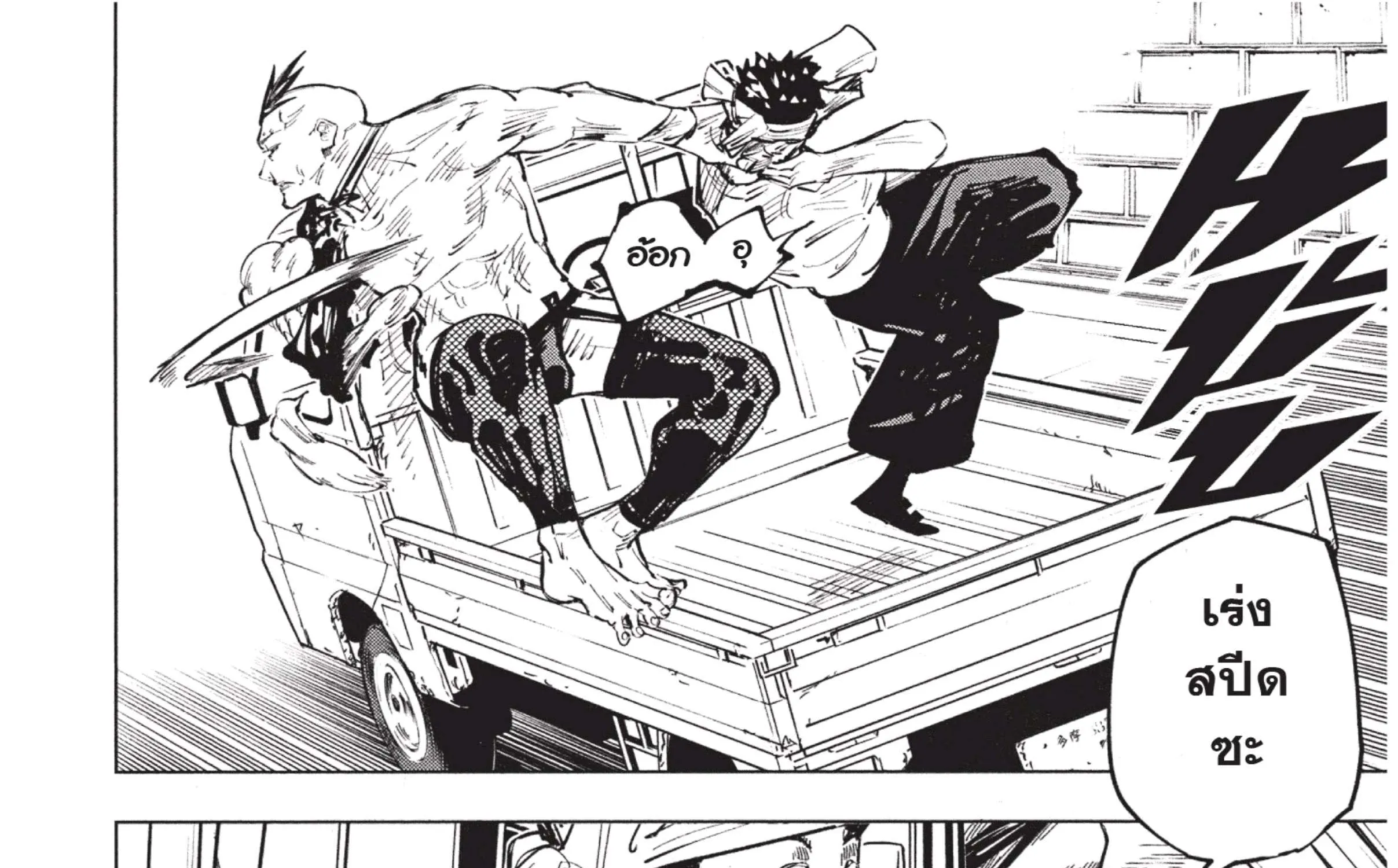 Jujutsu Kaisen มหาเวทย์ผนึกมาร - หน้า 27