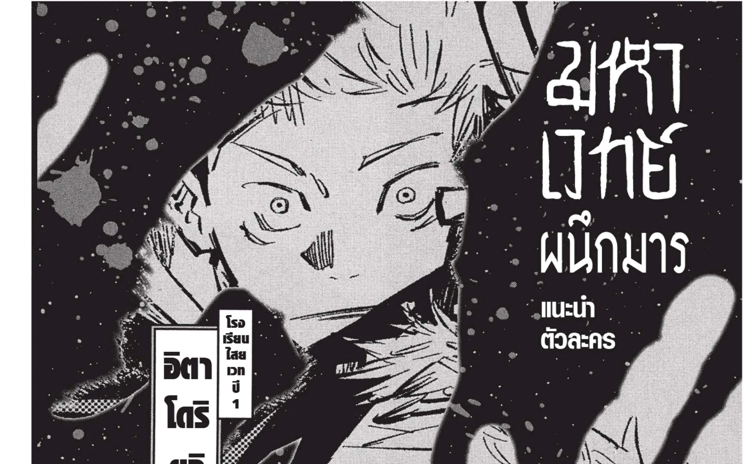 Jujutsu Kaisen มหาเวทย์ผนึกมาร - หน้า 3