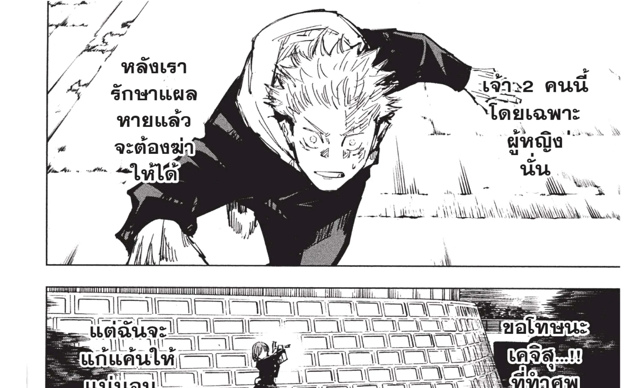 Jujutsu Kaisen มหาเวทย์ผนึกมาร - หน้า 33