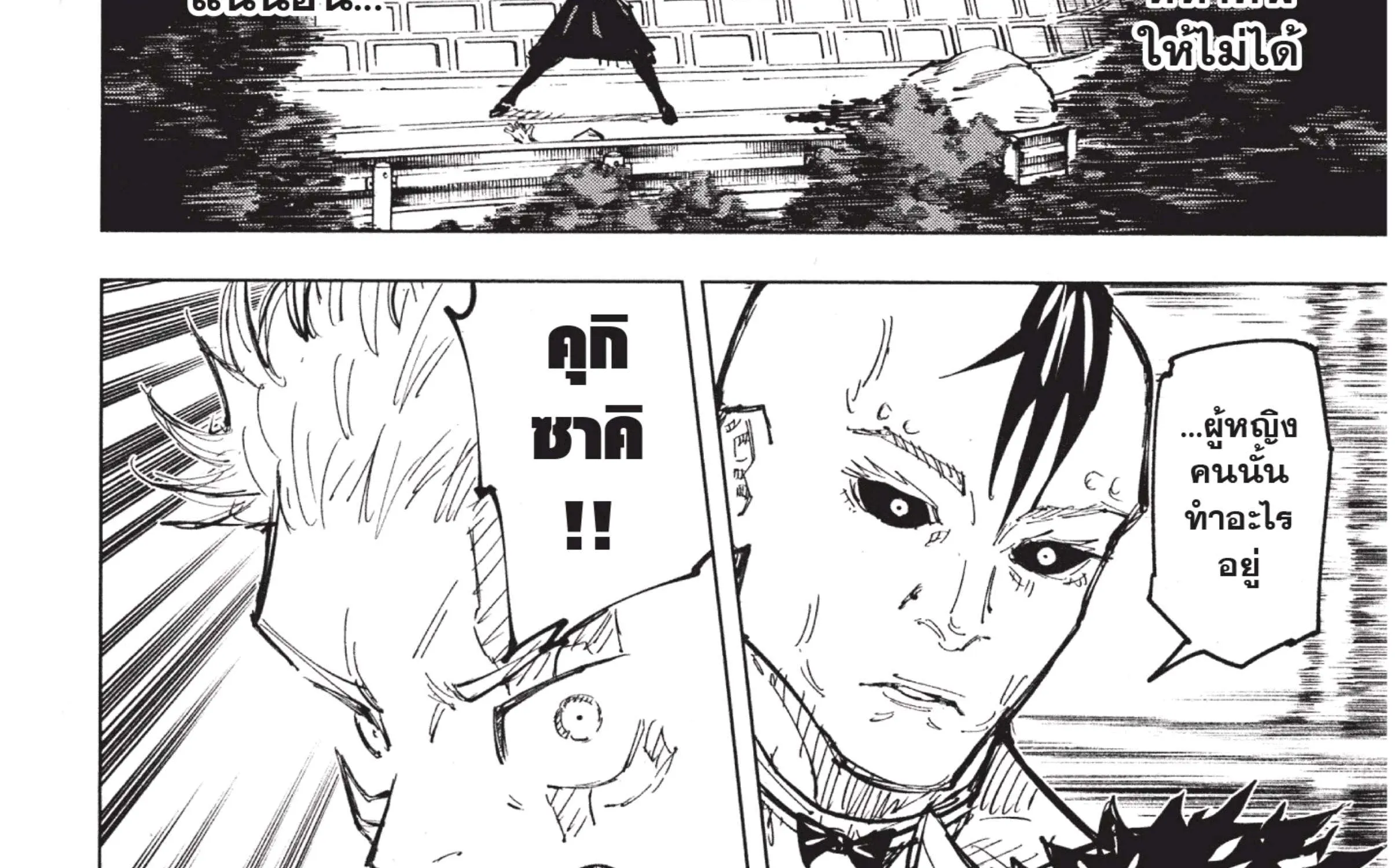 Jujutsu Kaisen มหาเวทย์ผนึกมาร - หน้า 34