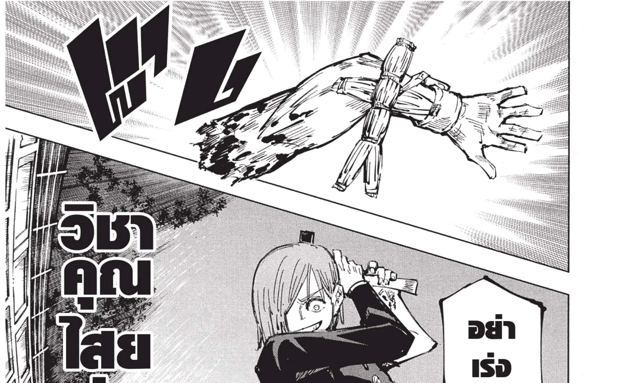 Jujutsu Kaisen มหาเวทย์ผนึกมาร - หน้า 36