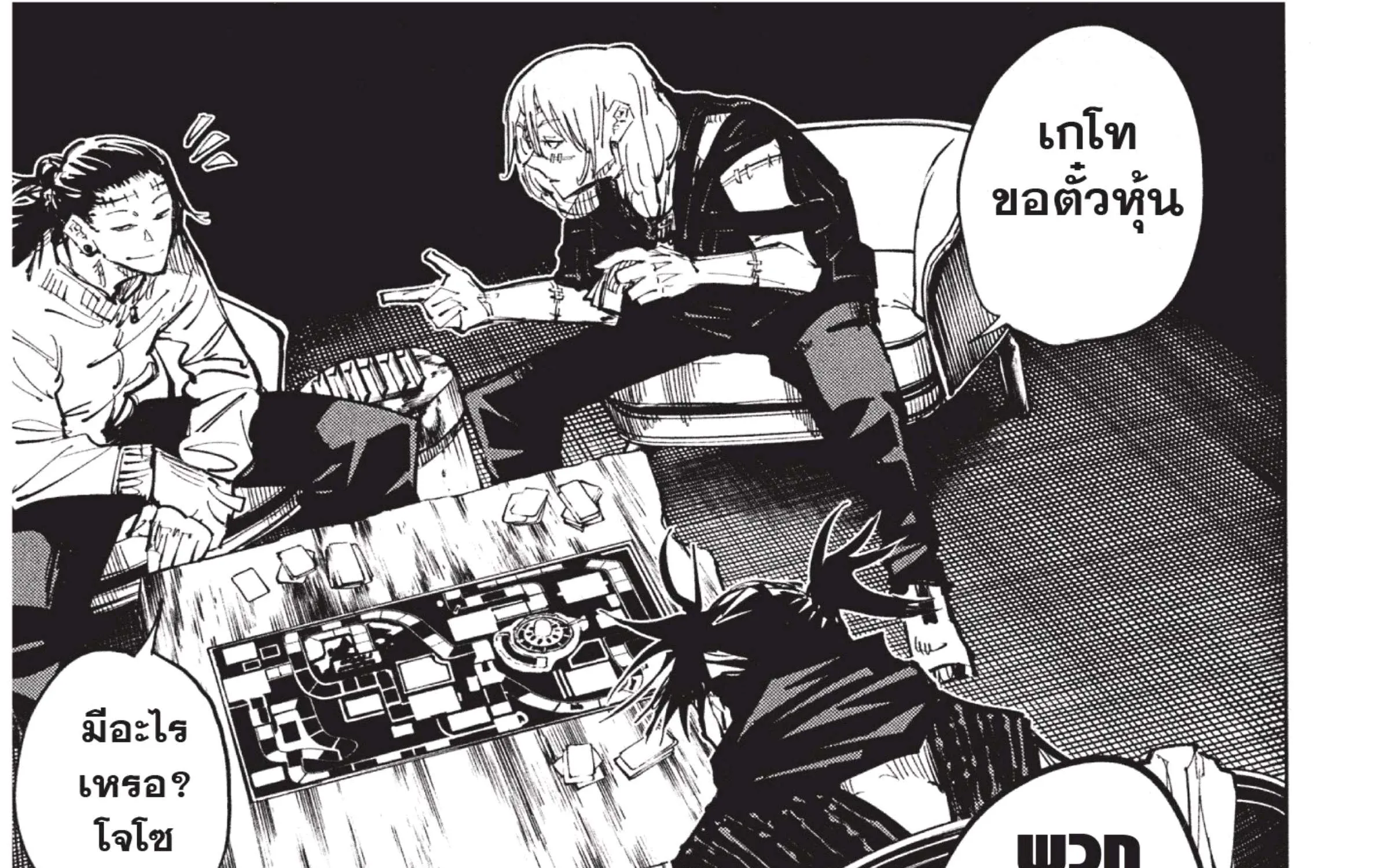 Jujutsu Kaisen มหาเวทย์ผนึกมาร - หน้า 60