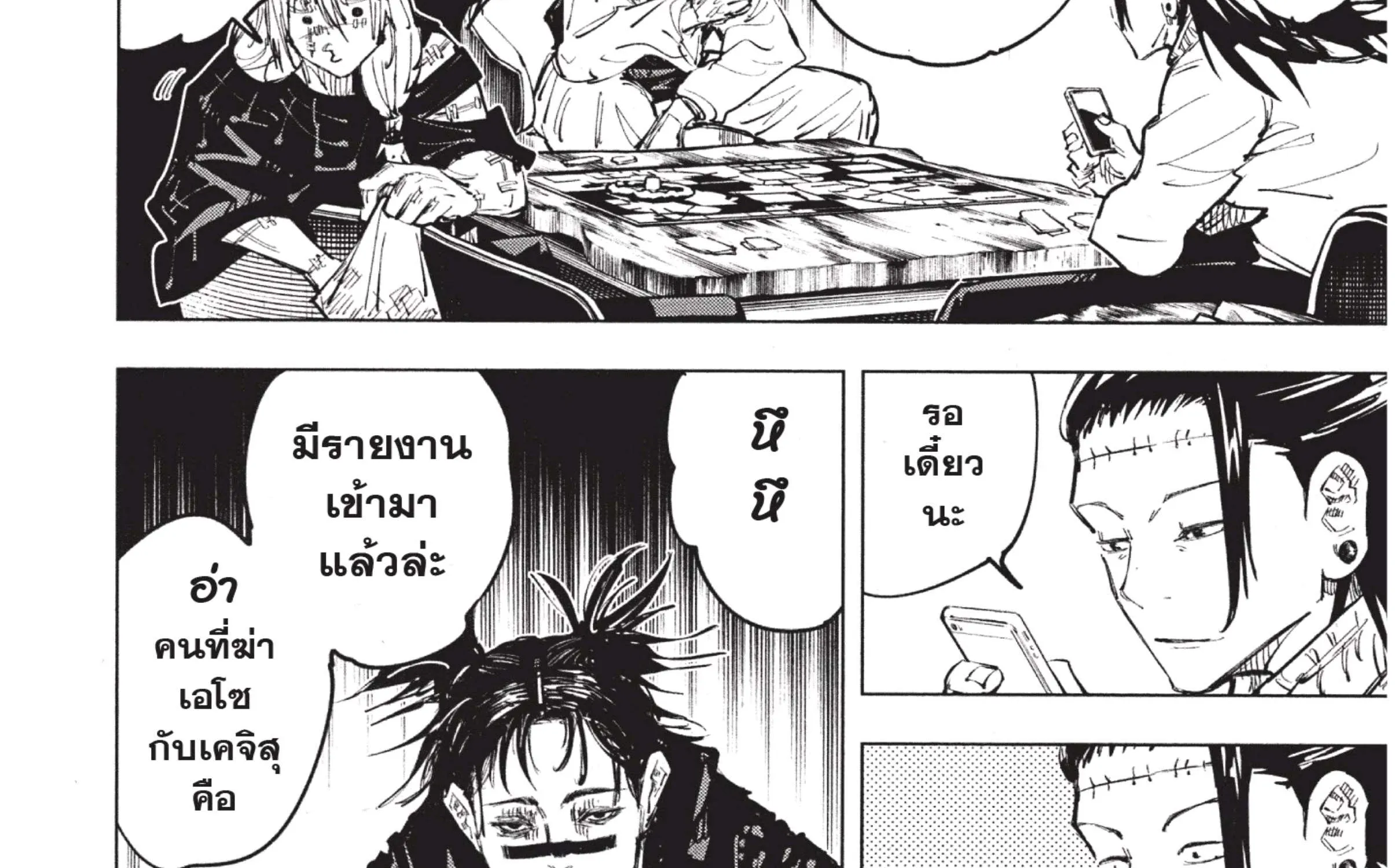 Jujutsu Kaisen มหาเวทย์ผนึกมาร - หน้า 64