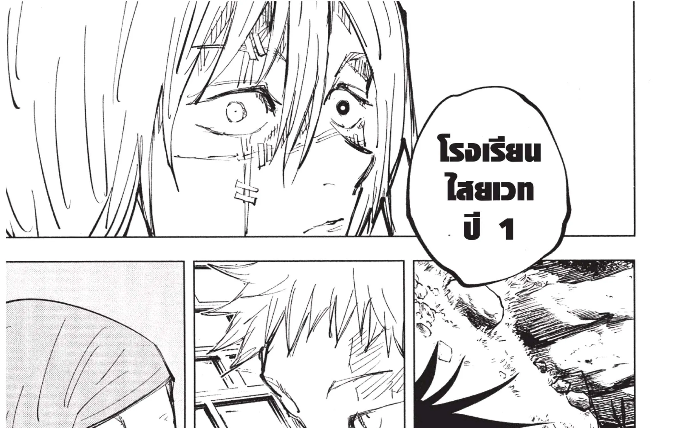 Jujutsu Kaisen มหาเวทย์ผนึกมาร - หน้า 66